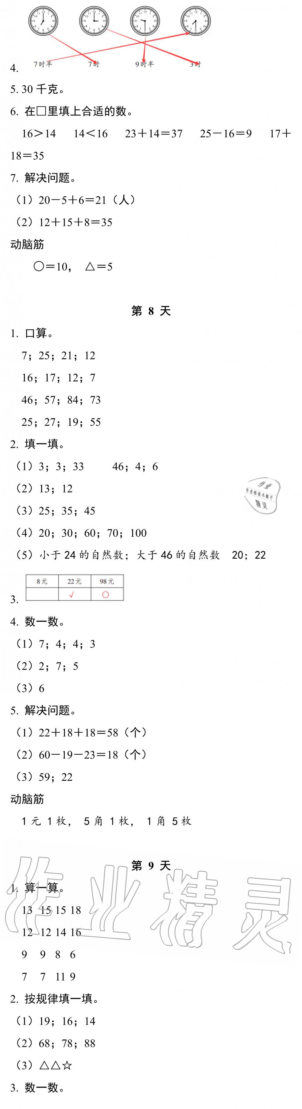 2020年暑假作业本一年级数学科学浙江教育出版社 参考答案第4页