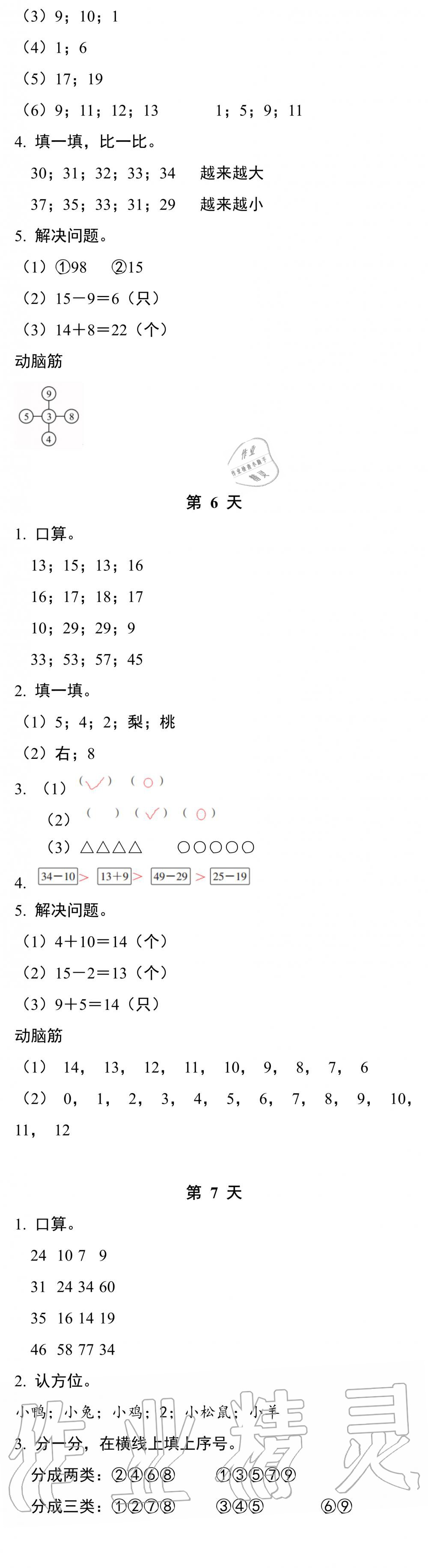 2020年暑假作业本一年级数学科学浙江教育出版社 参考答案第3页