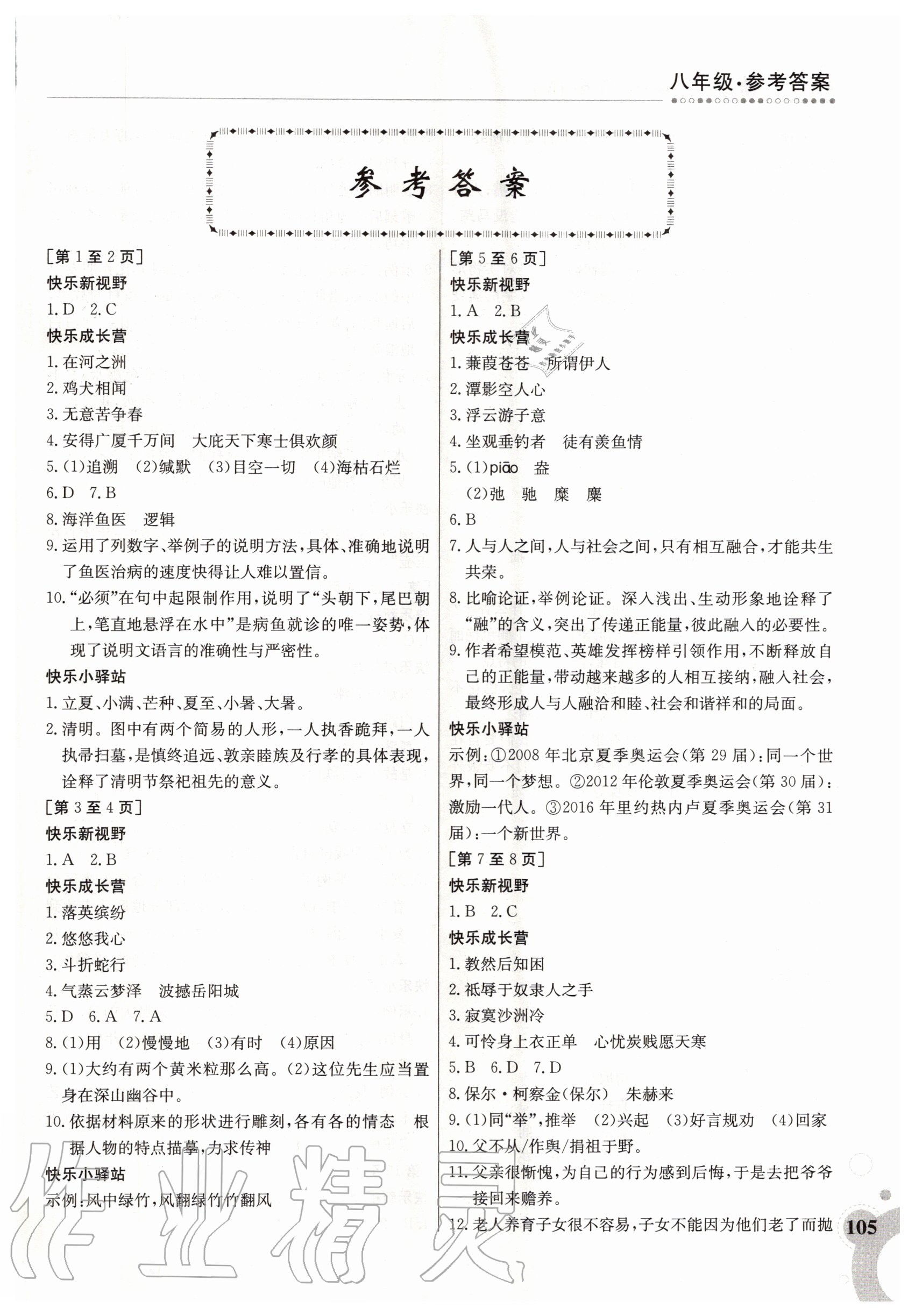 2020年暑假作业八年级合订本江西高校出版社 第1页