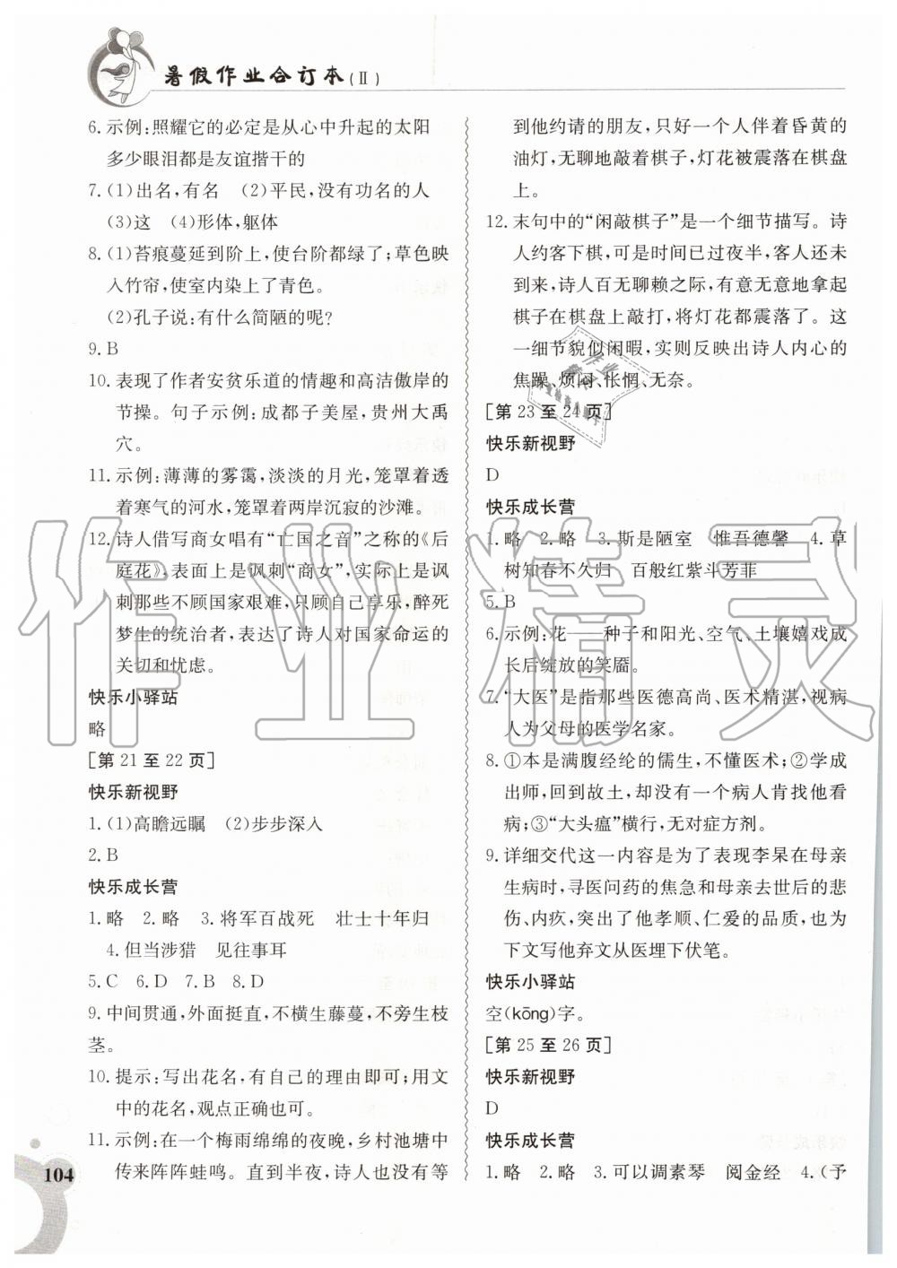 2020年暑假作业七年级合订本江西高校出版社 第4页