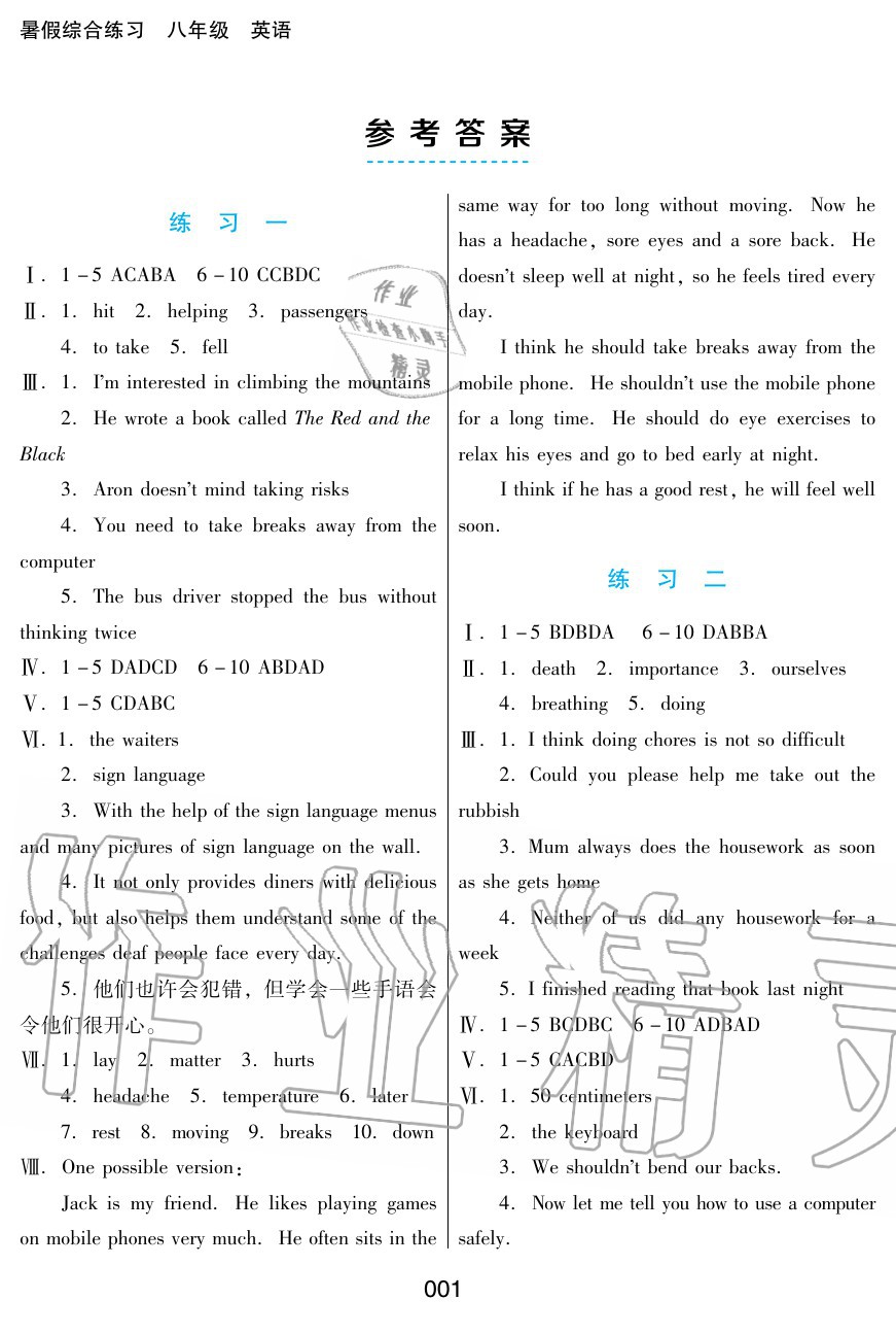 2020年暑假綜合練習(xí)八年級(jí)英語通用版河北人民出版社 參考答案第1頁