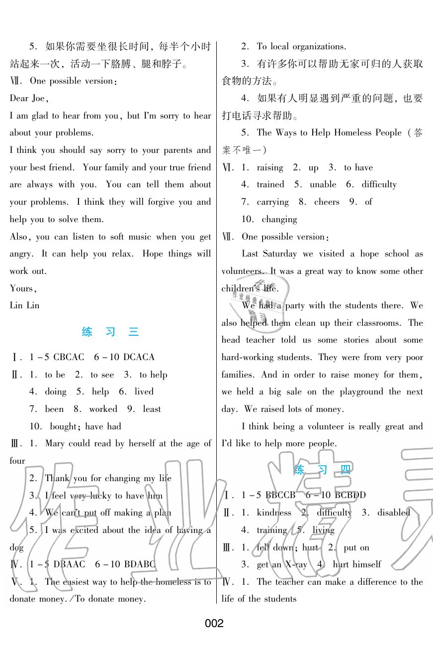 2020年暑假綜合練習八年級英語通用版河北人民出版社 參考答案第2頁