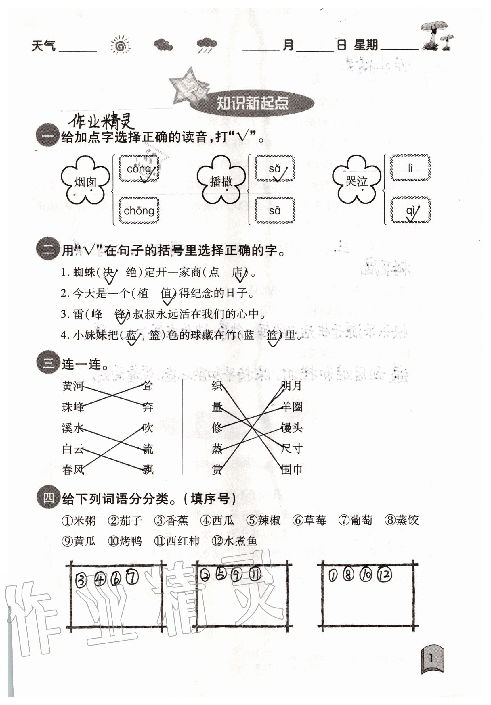 2020年快乐暑假二年级合订本单色版红星电子音像出版社 参考答案第1页