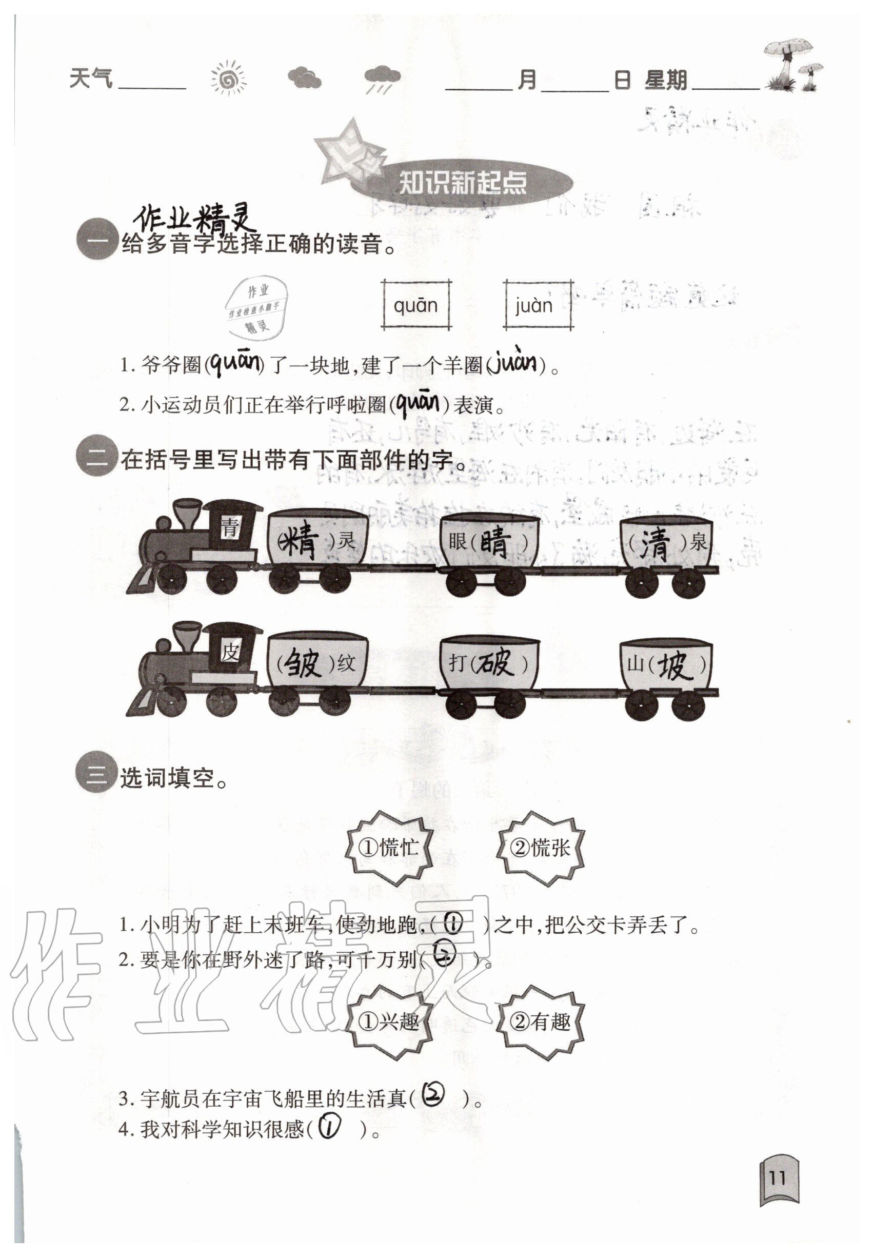 2020年快樂暑假二年級合訂本單色版紅星電子音像出版社 參考答案第11頁