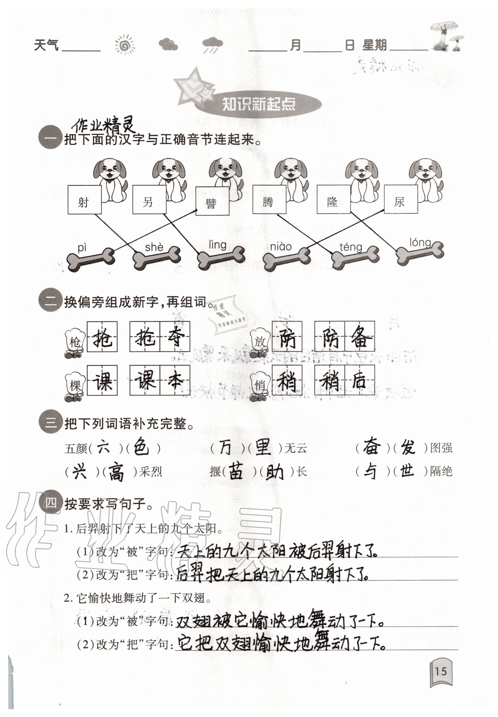 2020年快乐暑假二年级合订本单色版红星电子音像出版社 参考答案第15页