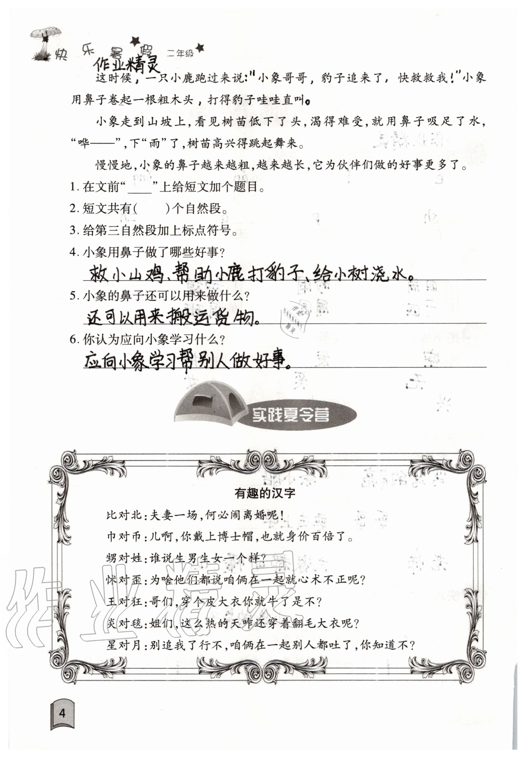 2020年快樂暑假二年級合訂本單色版紅星電子音像出版社 參考答案第4頁