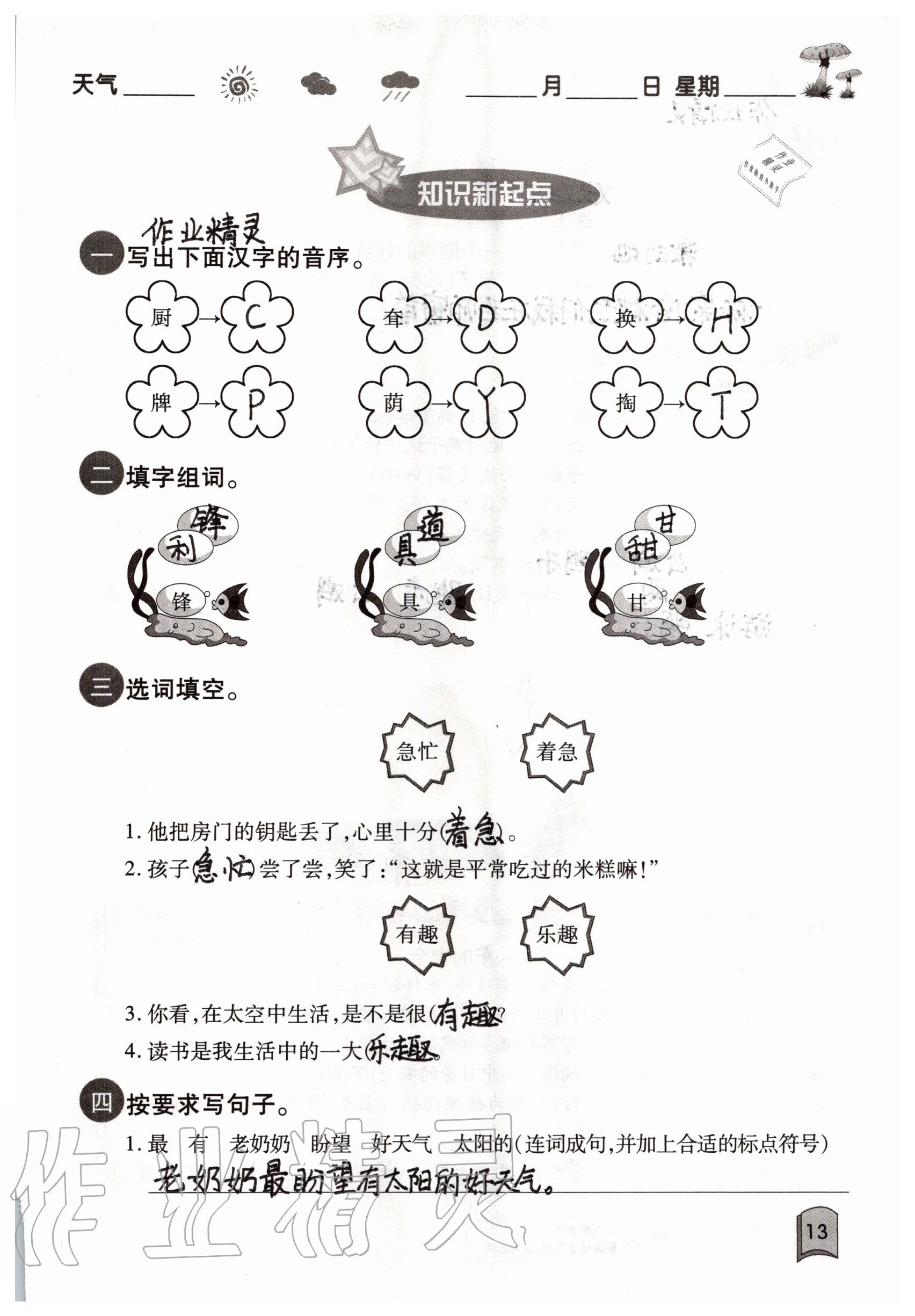 2020年快樂暑假二年級(jí)合訂本單色版紅星電子音像出版社 參考答案第13頁(yè)