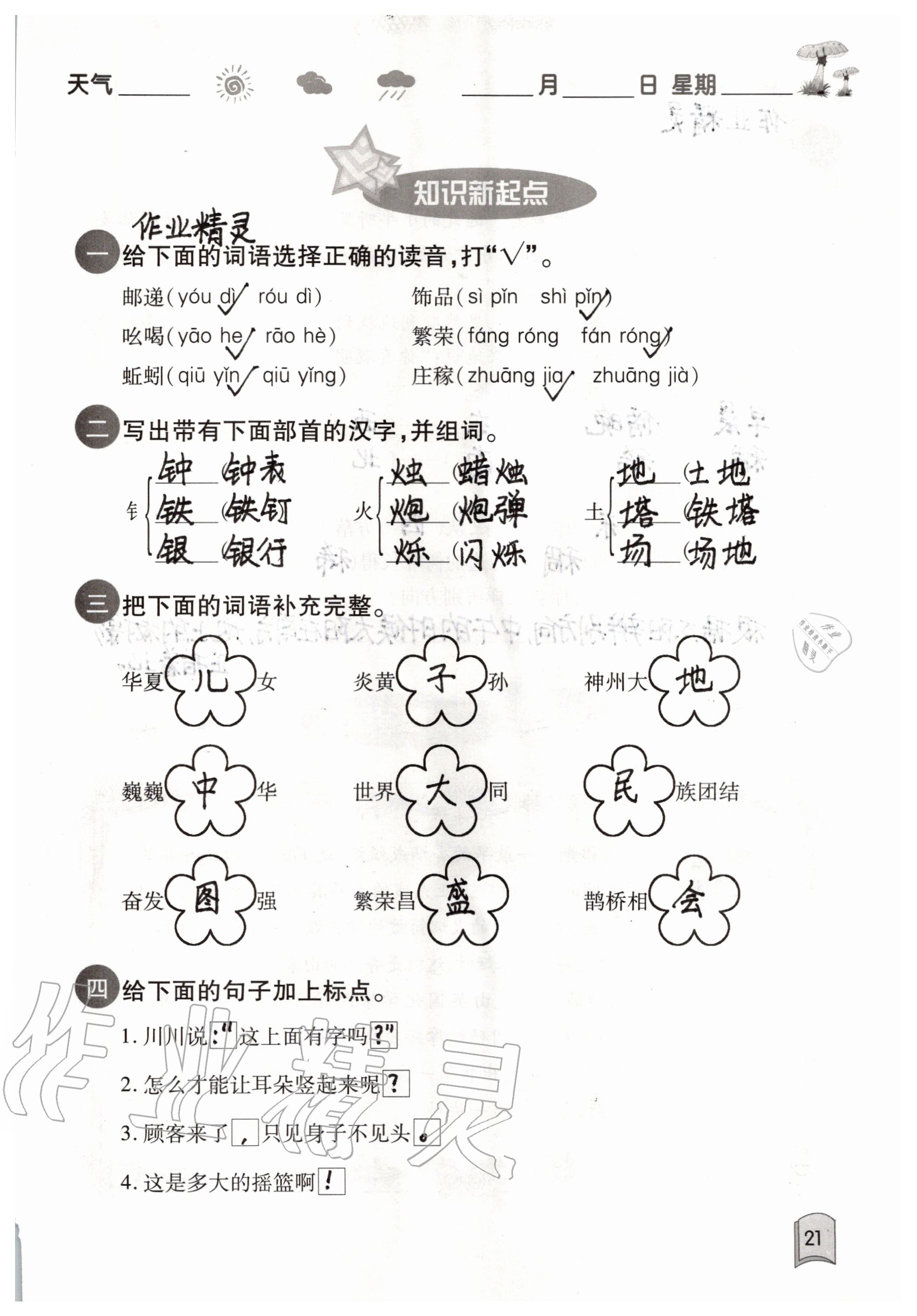 2020年快樂暑假二年級(jí)合訂本單色版紅星電子音像出版社 參考答案第21頁(yè)