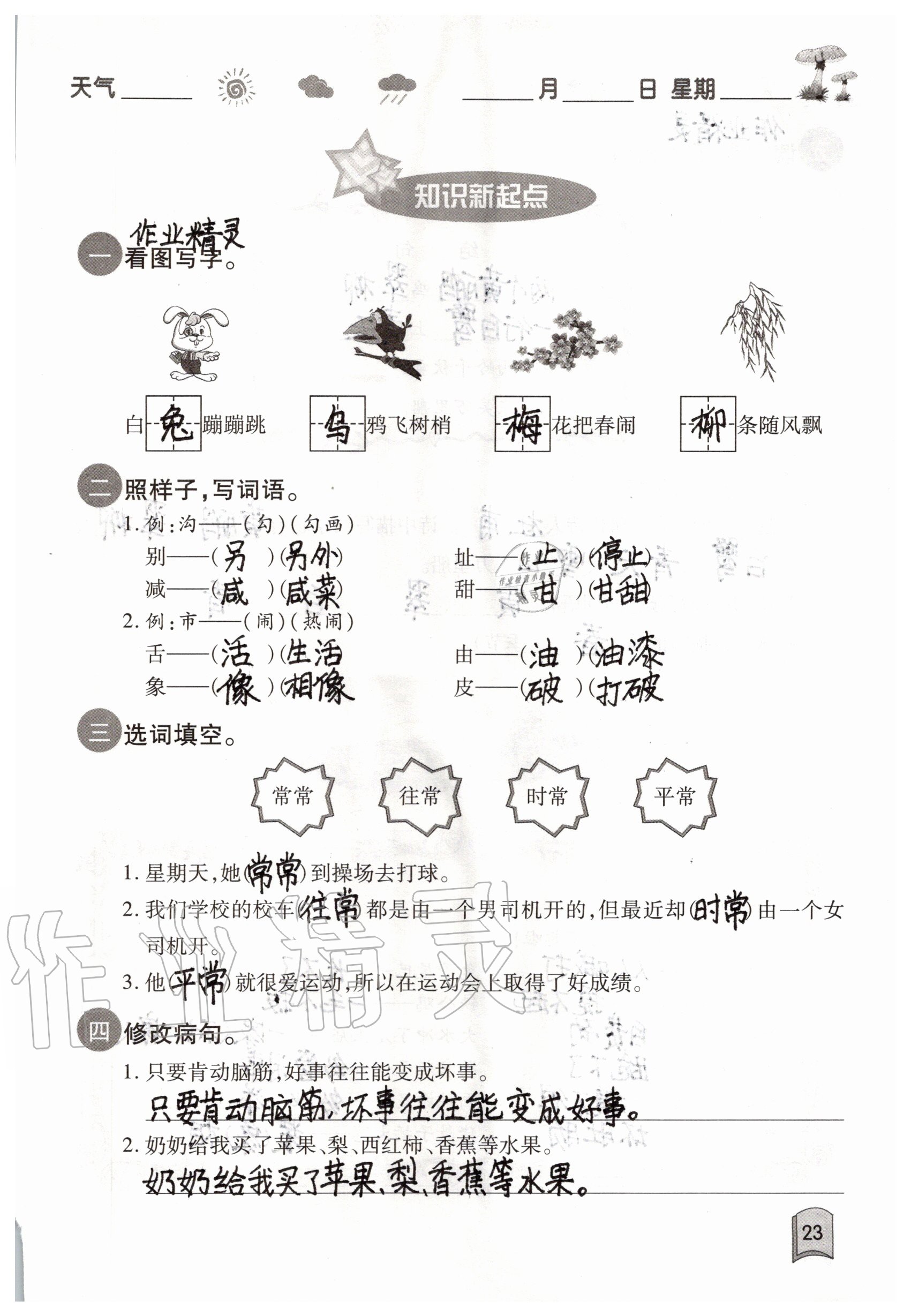 2020年快乐暑假二年级合订本单色版红星电子音像出版社 参考答案第23页