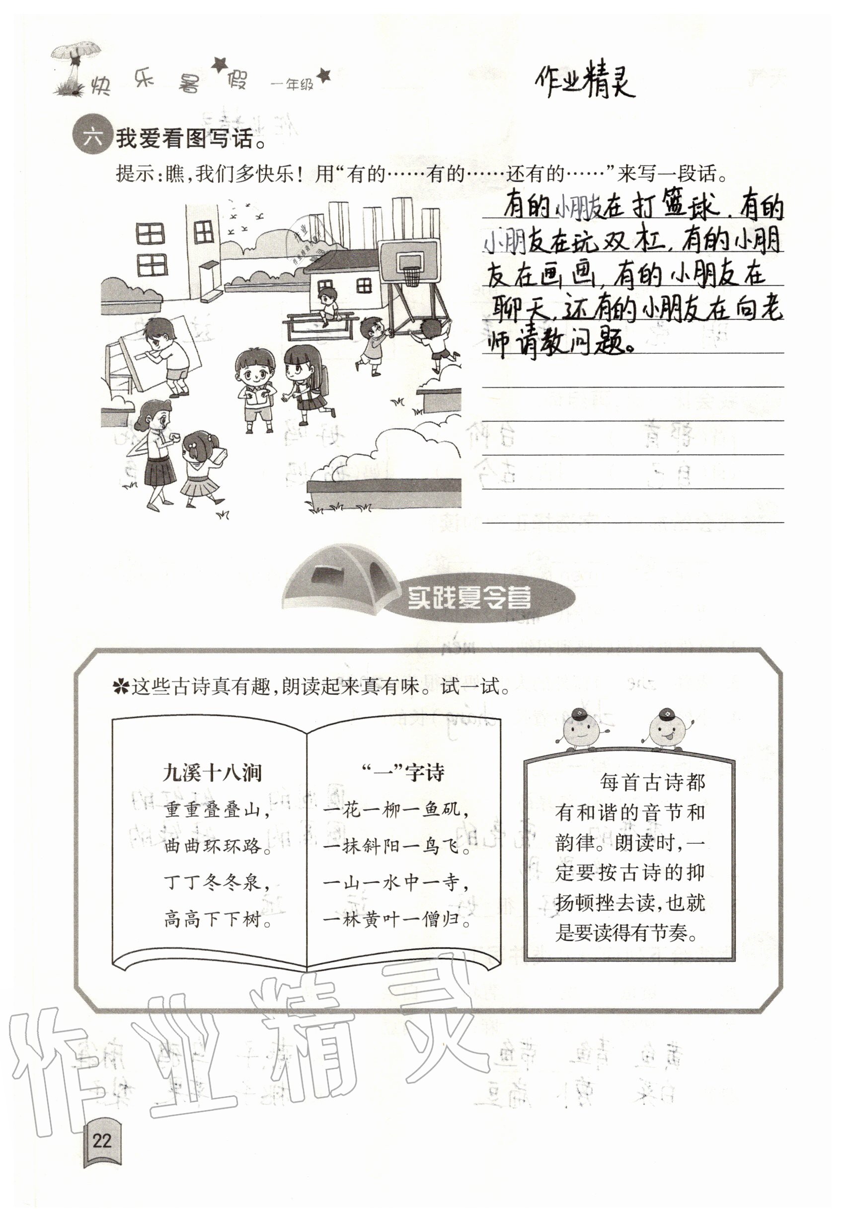 2020年快樂暑假一年級合訂本單色版紅星電子音像出版社 參考答案第22頁