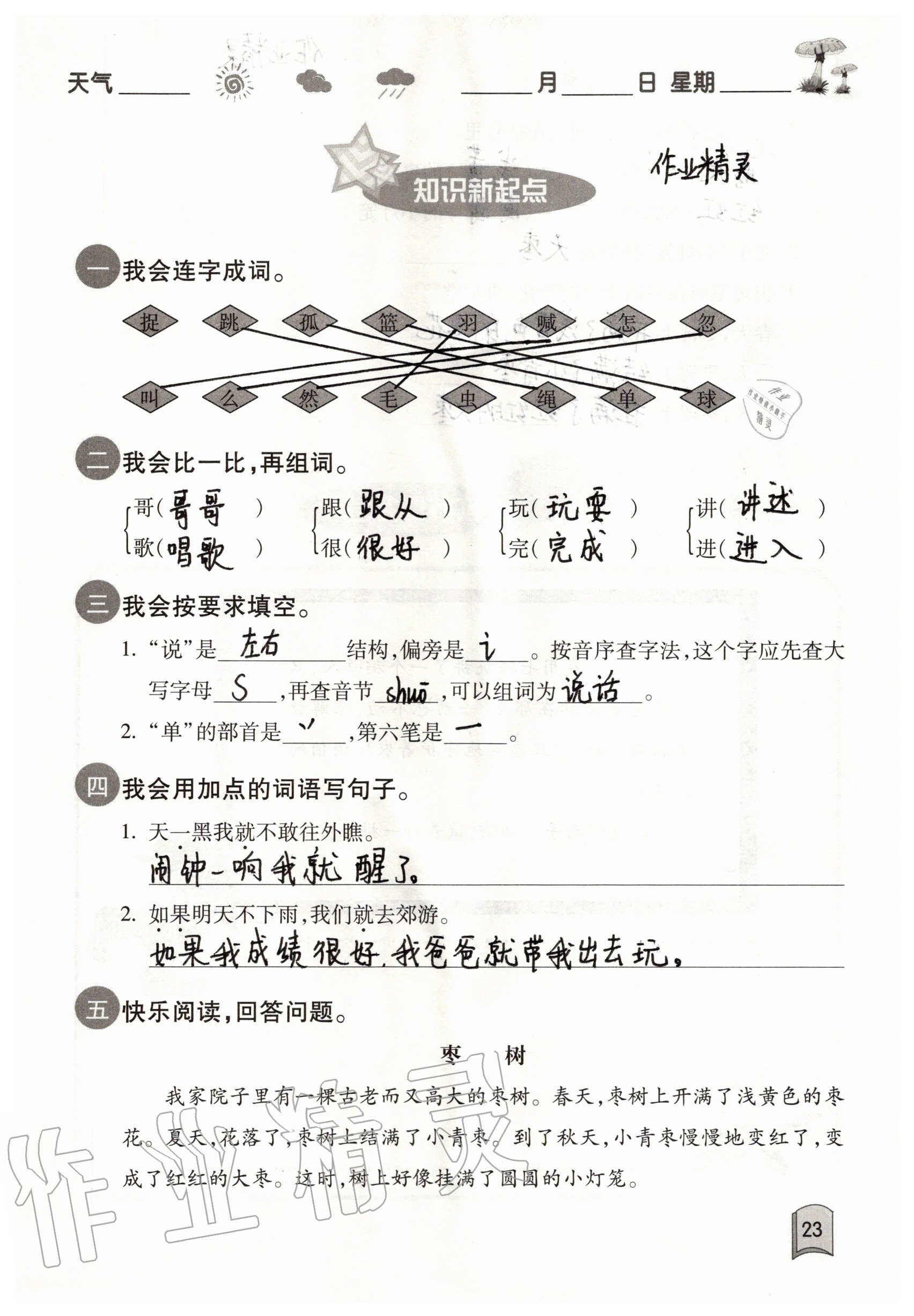 2020年快樂暑假一年級合訂本單色版紅星電子音像出版社 參考答案第23頁