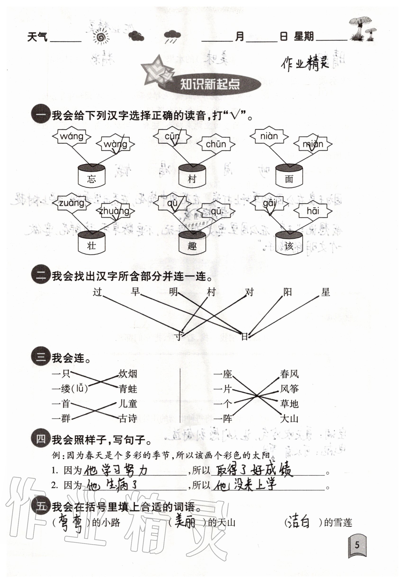 2020年快樂暑假一年級合訂本單色版紅星電子音像出版社 參考答案第5頁