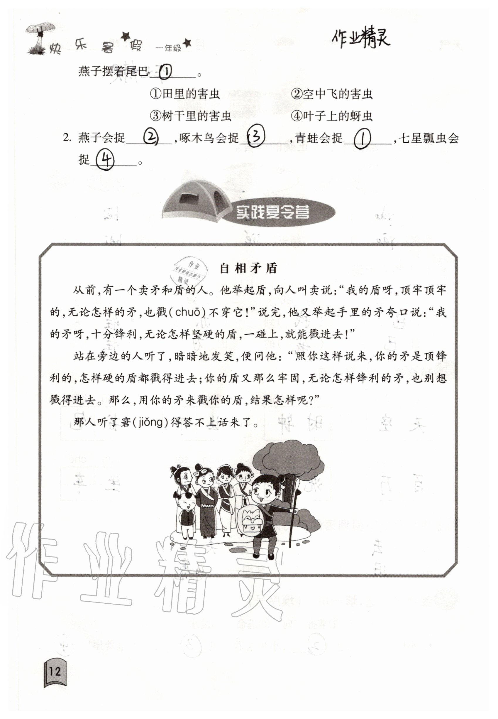 2020年快樂暑假一年級合訂本單色版紅星電子音像出版社 參考答案第12頁