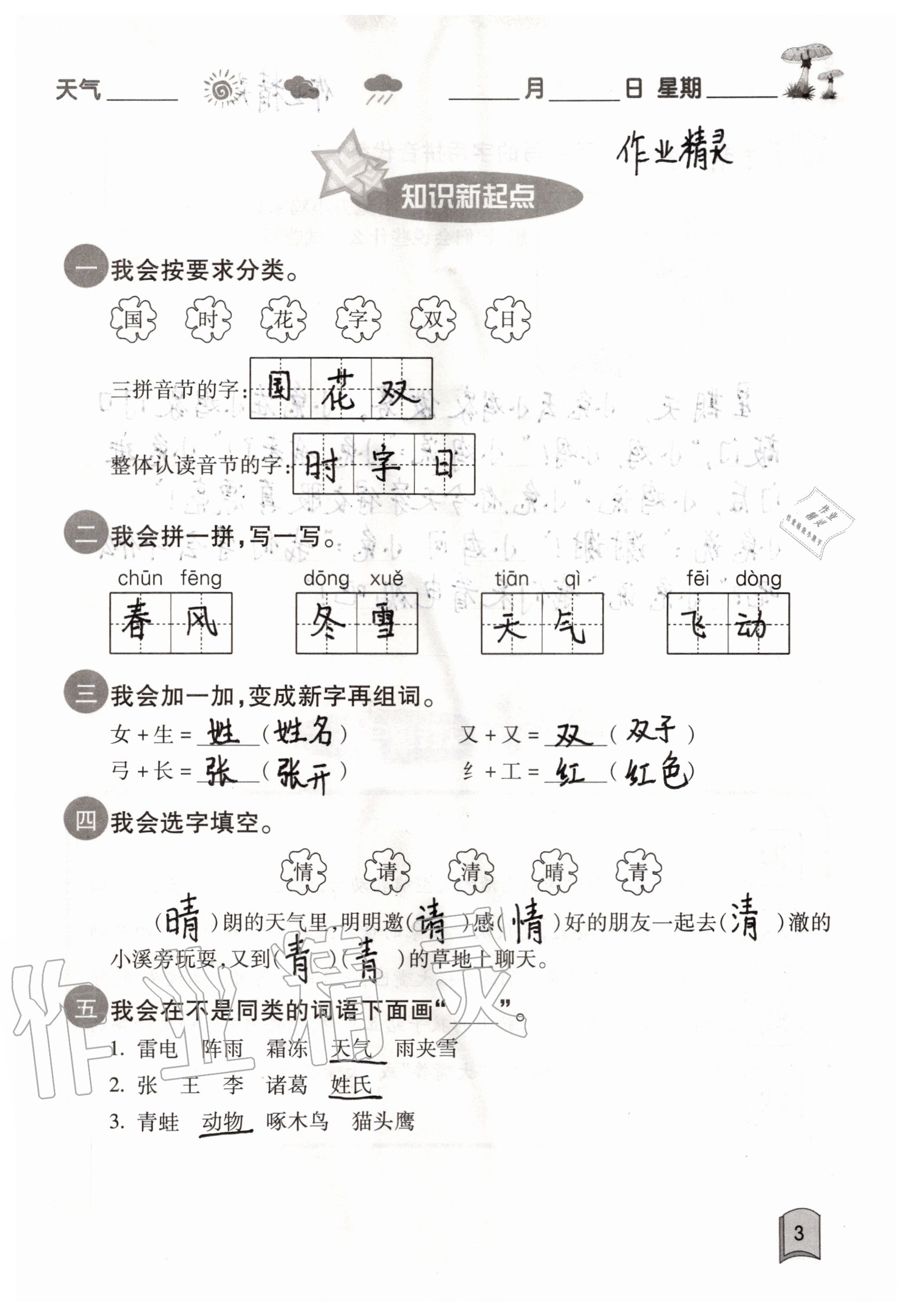 2020年快樂暑假一年級合訂本單色版紅星電子音像出版社 參考答案第3頁