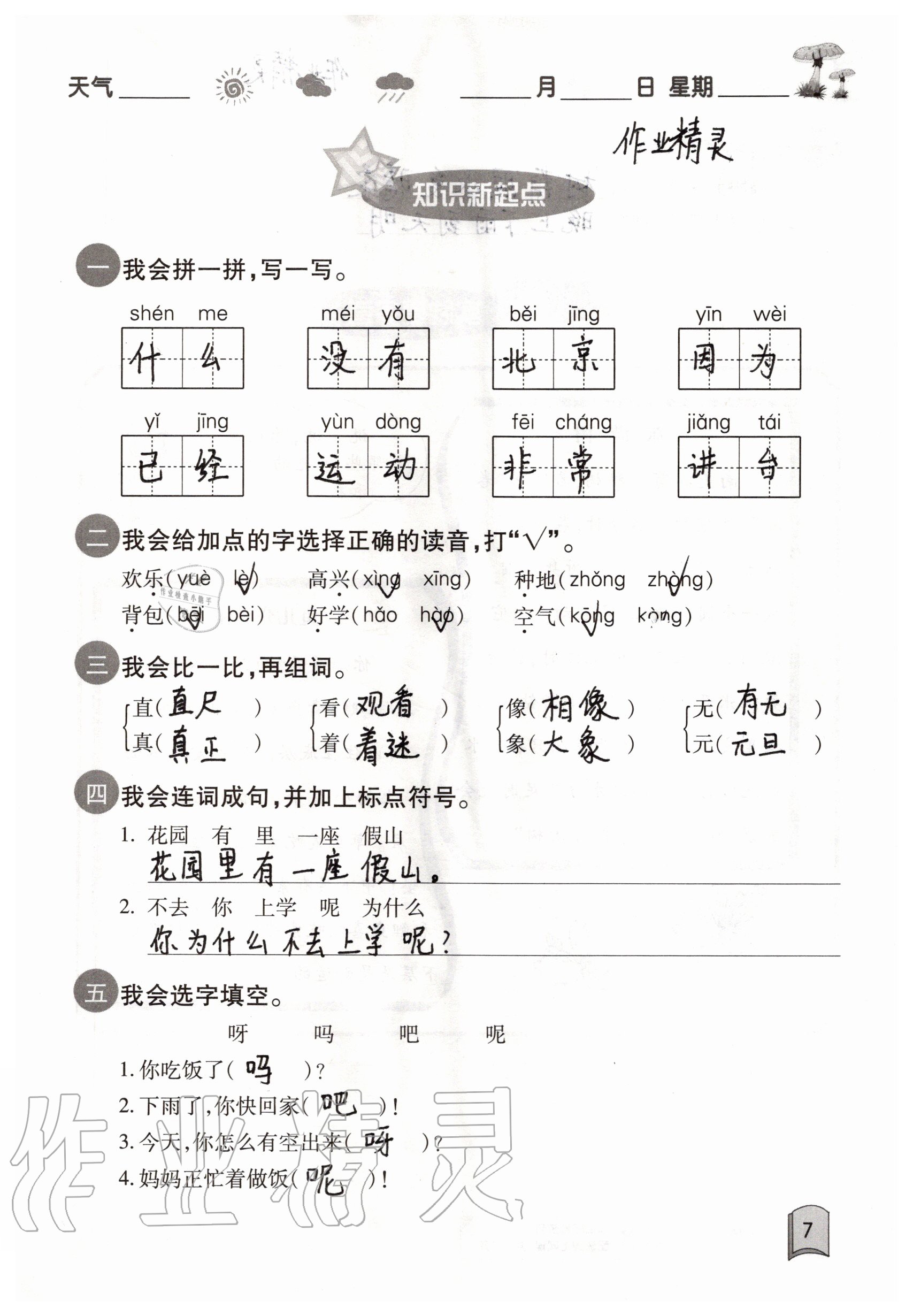 2020年快樂暑假一年級合訂本單色版紅星電子音像出版社 參考答案第7頁