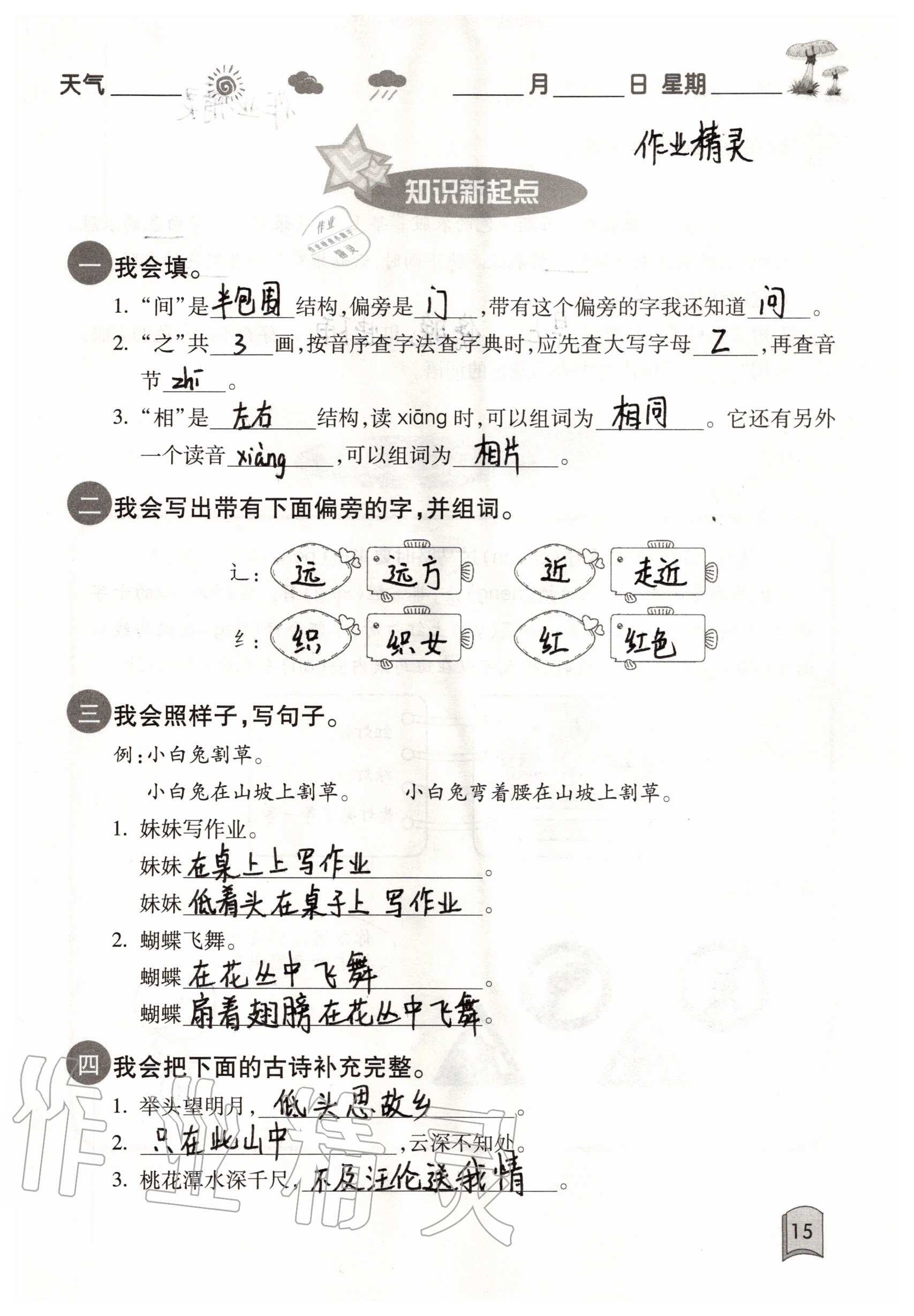 2020年快樂暑假一年級合訂本單色版紅星電子音像出版社 參考答案第15頁