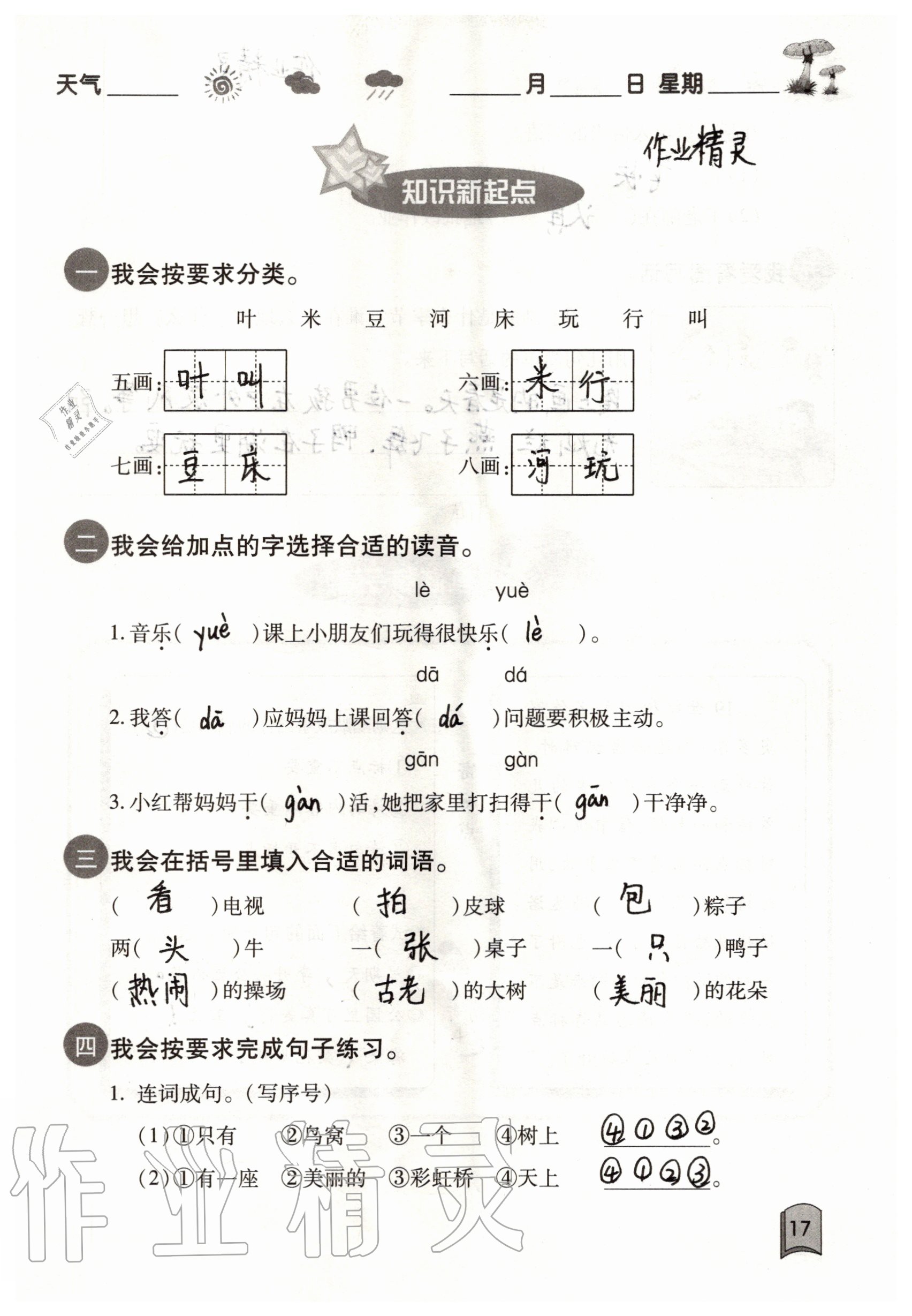 2020年快樂(lè)暑假一年級(jí)合訂本單色版紅星電子音像出版社 參考答案第17頁(yè)