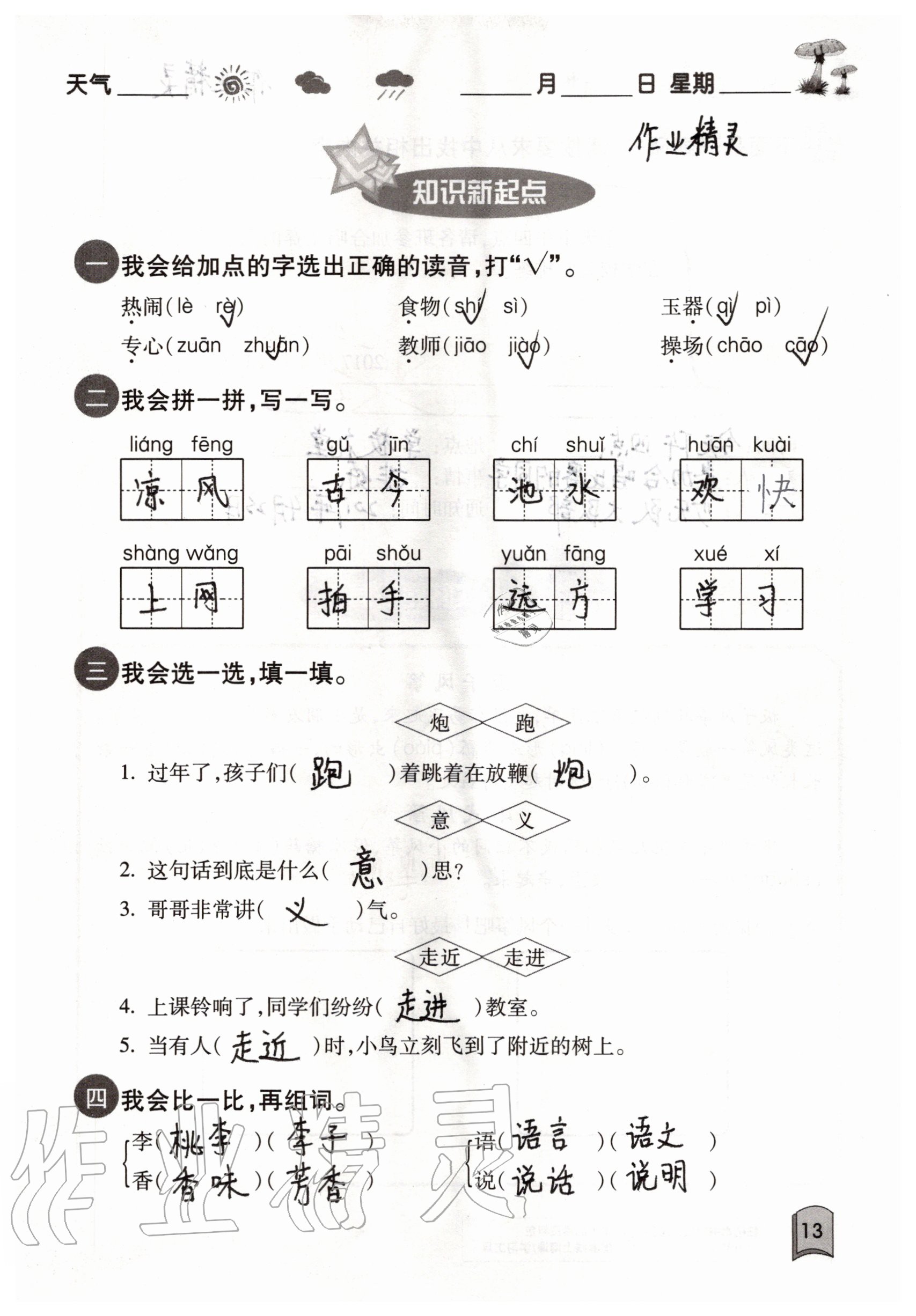 2020年快樂暑假一年級合訂本單色版紅星電子音像出版社 參考答案第13頁