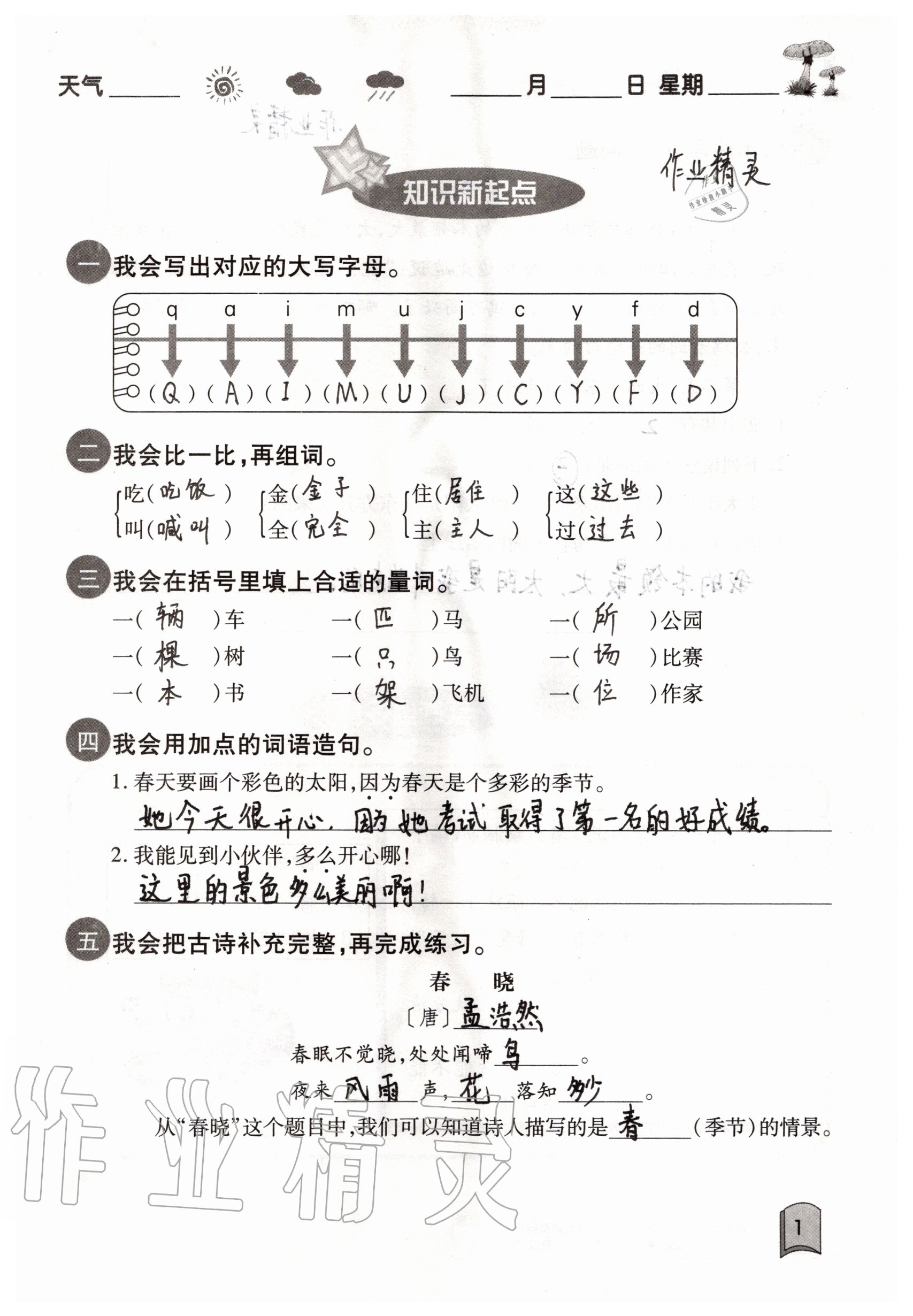 2020年快樂暑假一年級(jí)合訂本單色版紅星電子音像出版社 參考答案第1頁