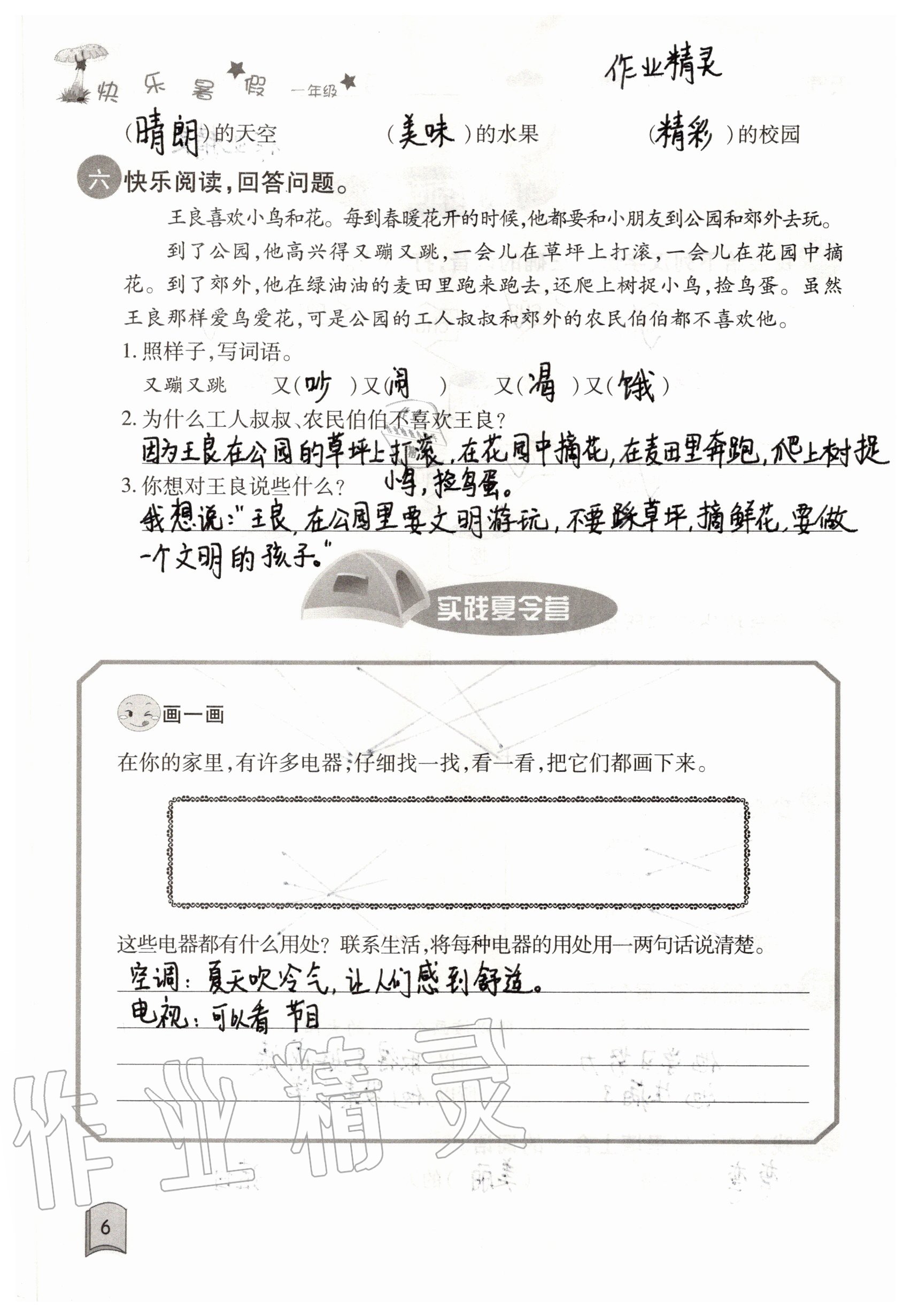 2020年快樂暑假一年級合訂本單色版紅星電子音像出版社 參考答案第6頁