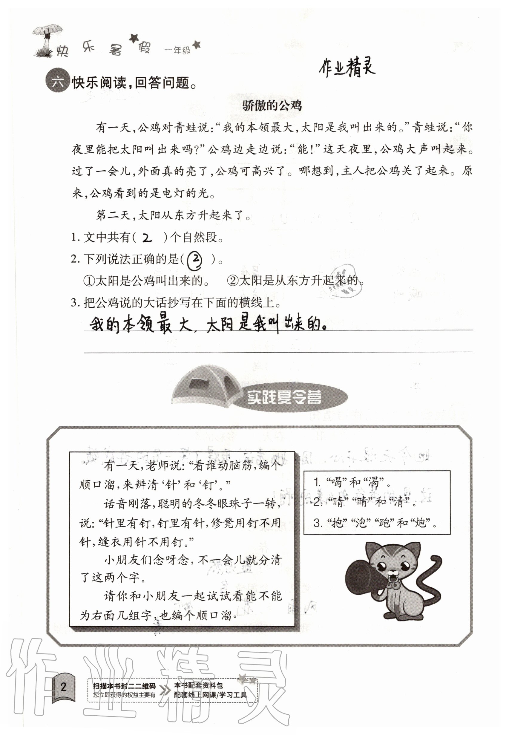 2020年快樂暑假一年級合訂本單色版紅星電子音像出版社 參考答案第2頁