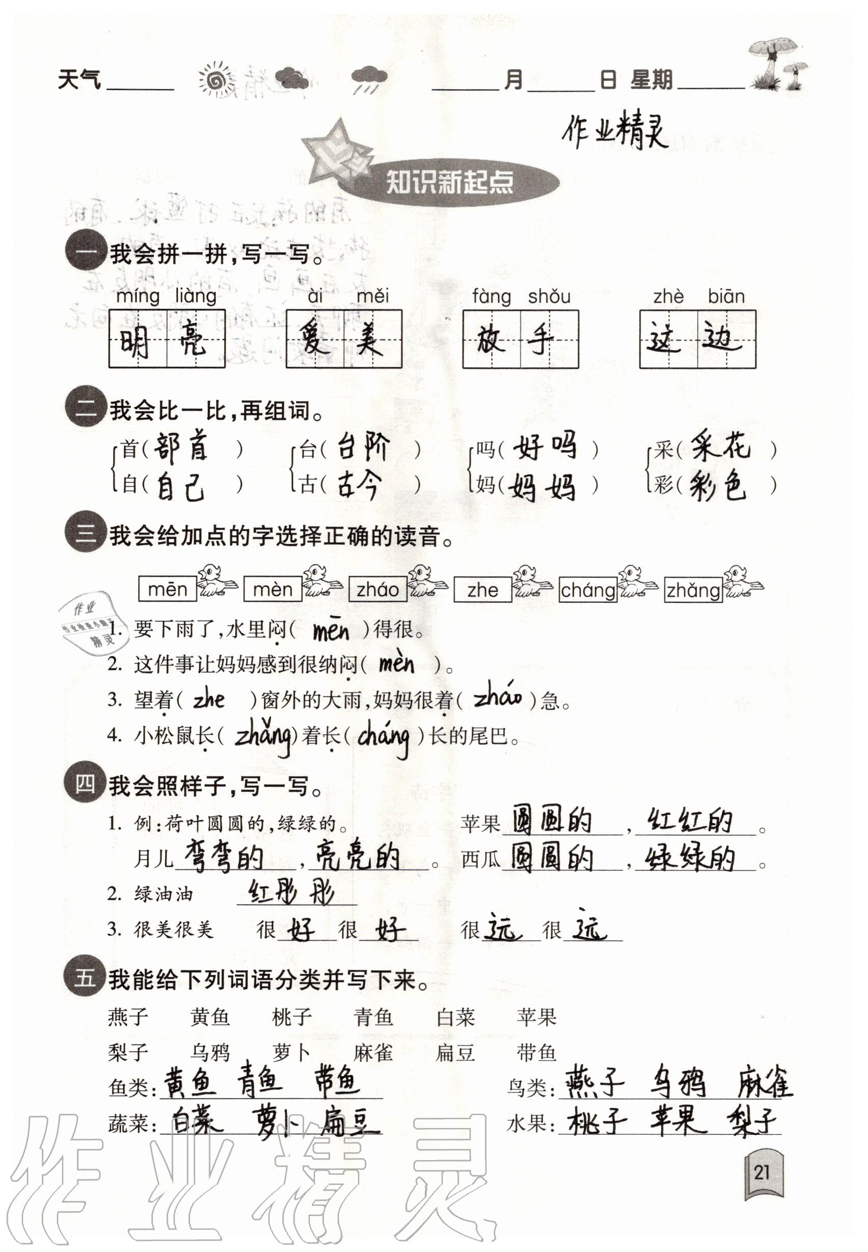 2020年快樂暑假一年級合訂本單色版紅星電子音像出版社 參考答案第21頁