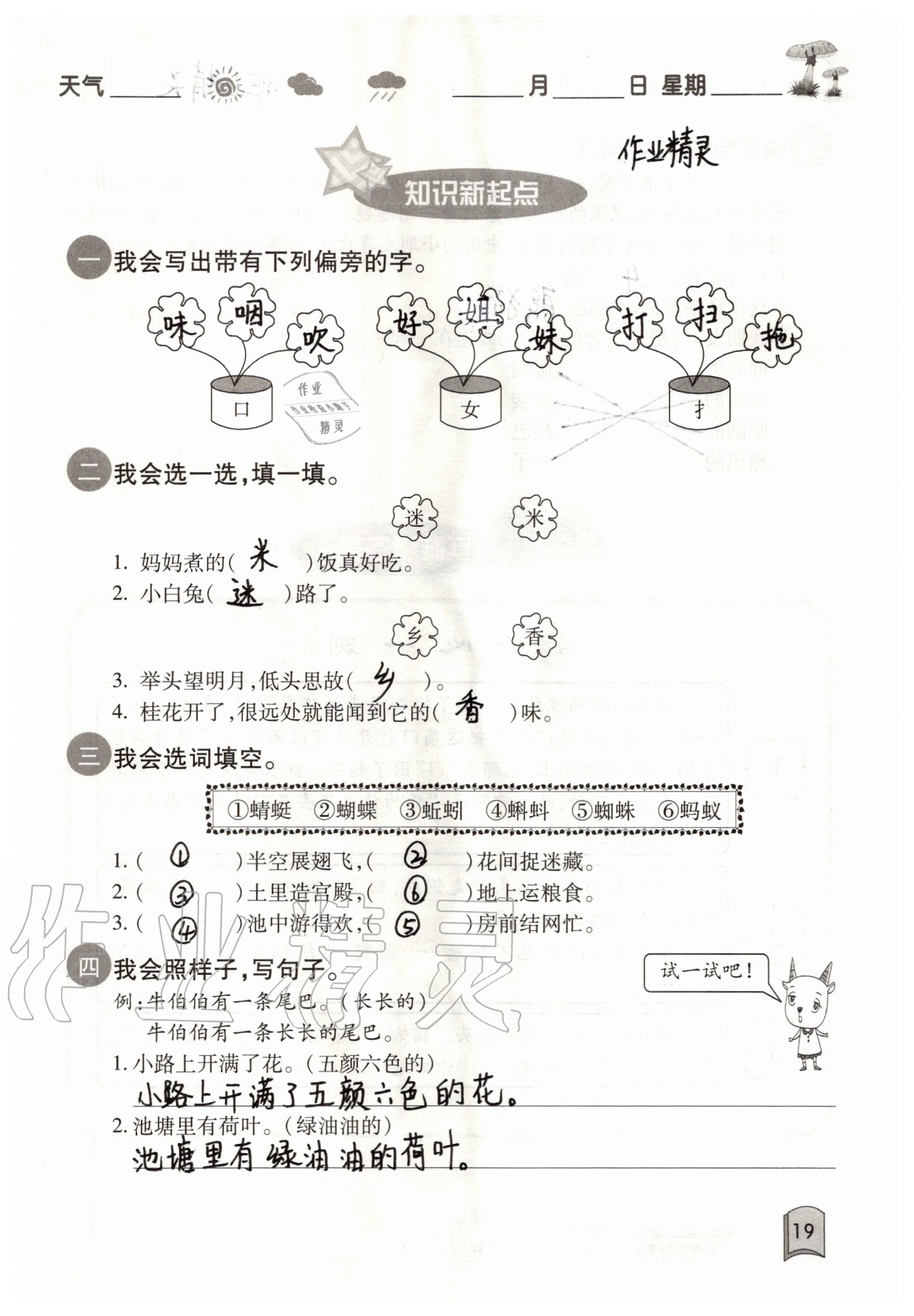 2020年快樂暑假一年級合訂本單色版紅星電子音像出版社 參考答案第19頁