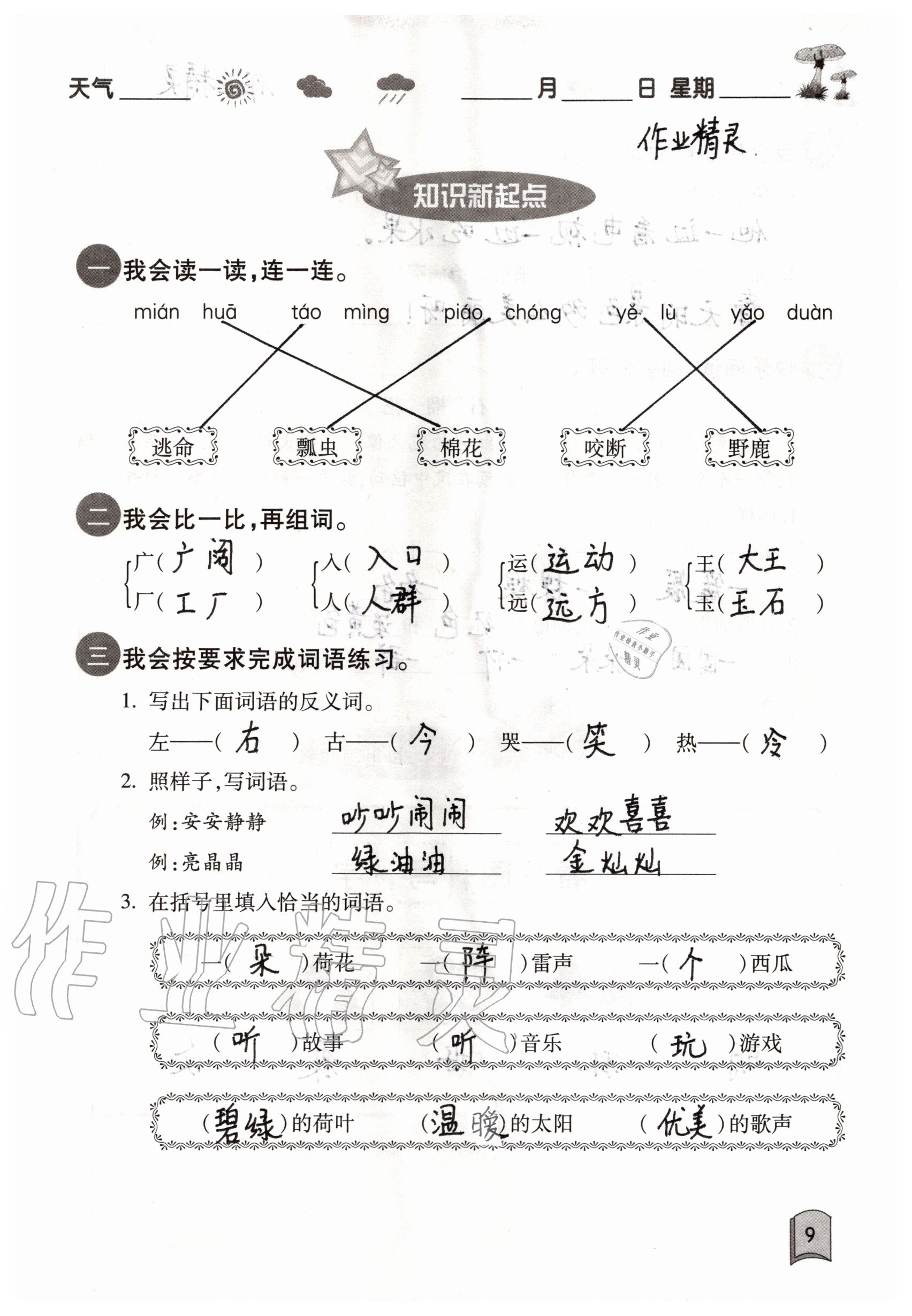 2020年快樂暑假一年級合訂本單色版紅星電子音像出版社 參考答案第9頁