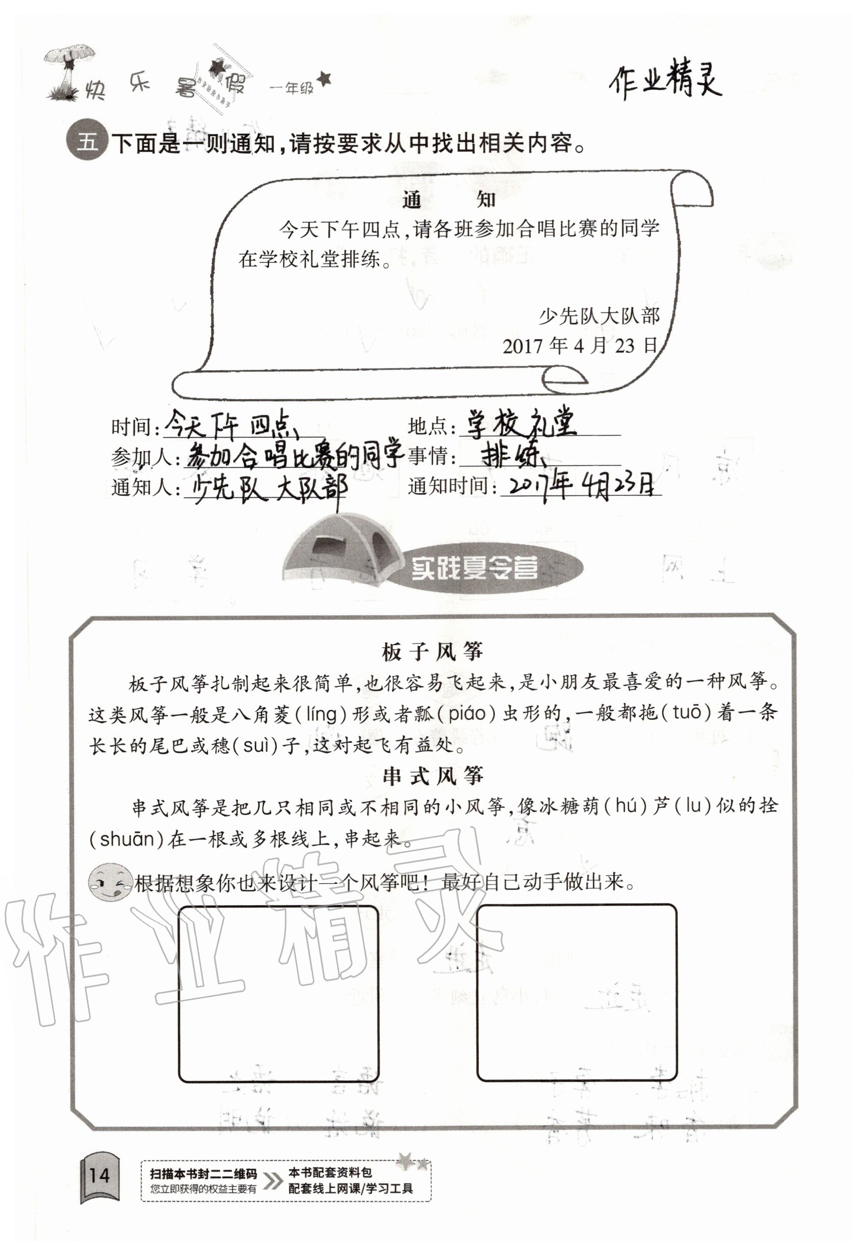 2020年快樂暑假一年級合訂本單色版紅星電子音像出版社 參考答案第14頁