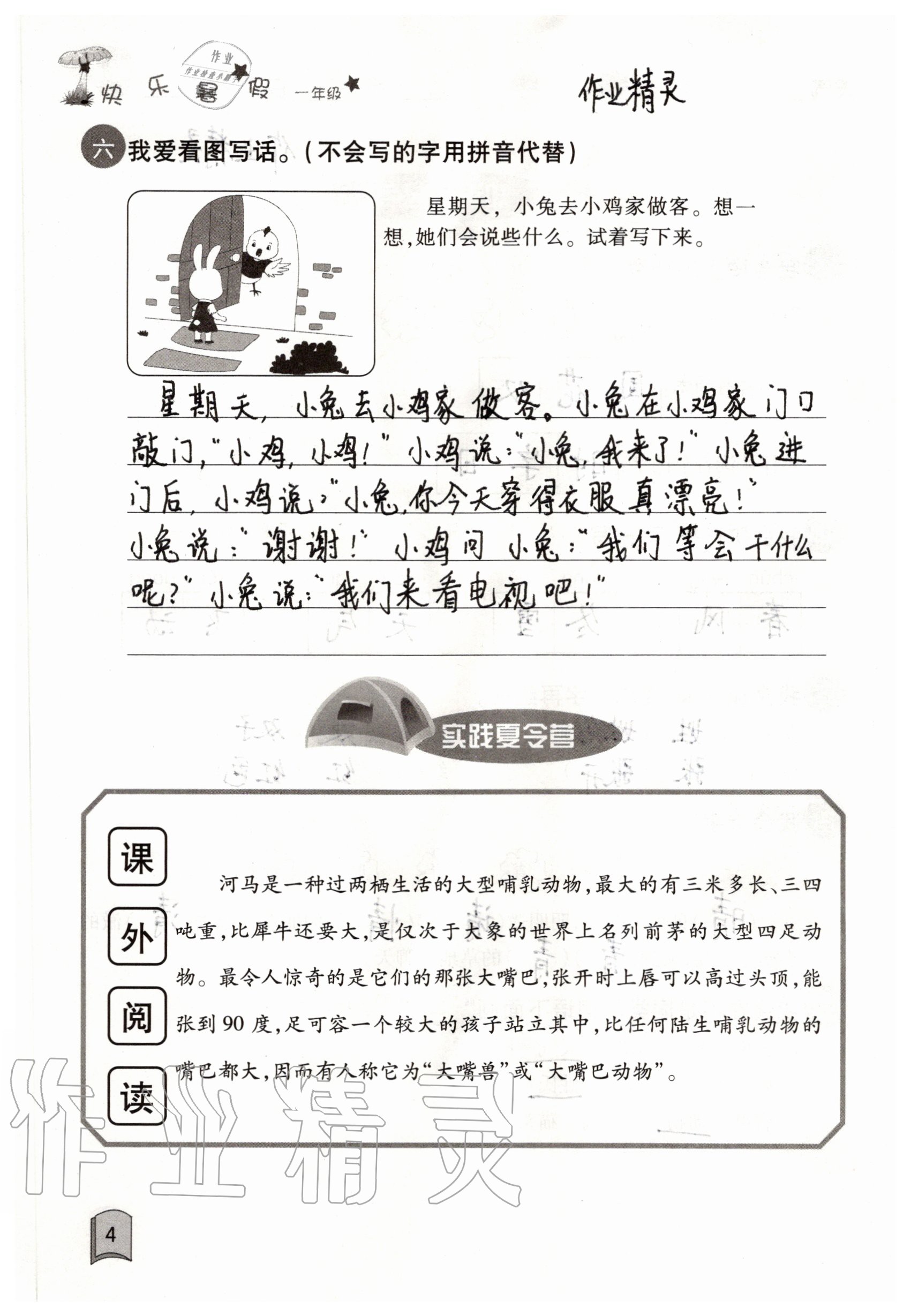 2020年快樂暑假一年級合訂本單色版紅星電子音像出版社 參考答案第4頁
