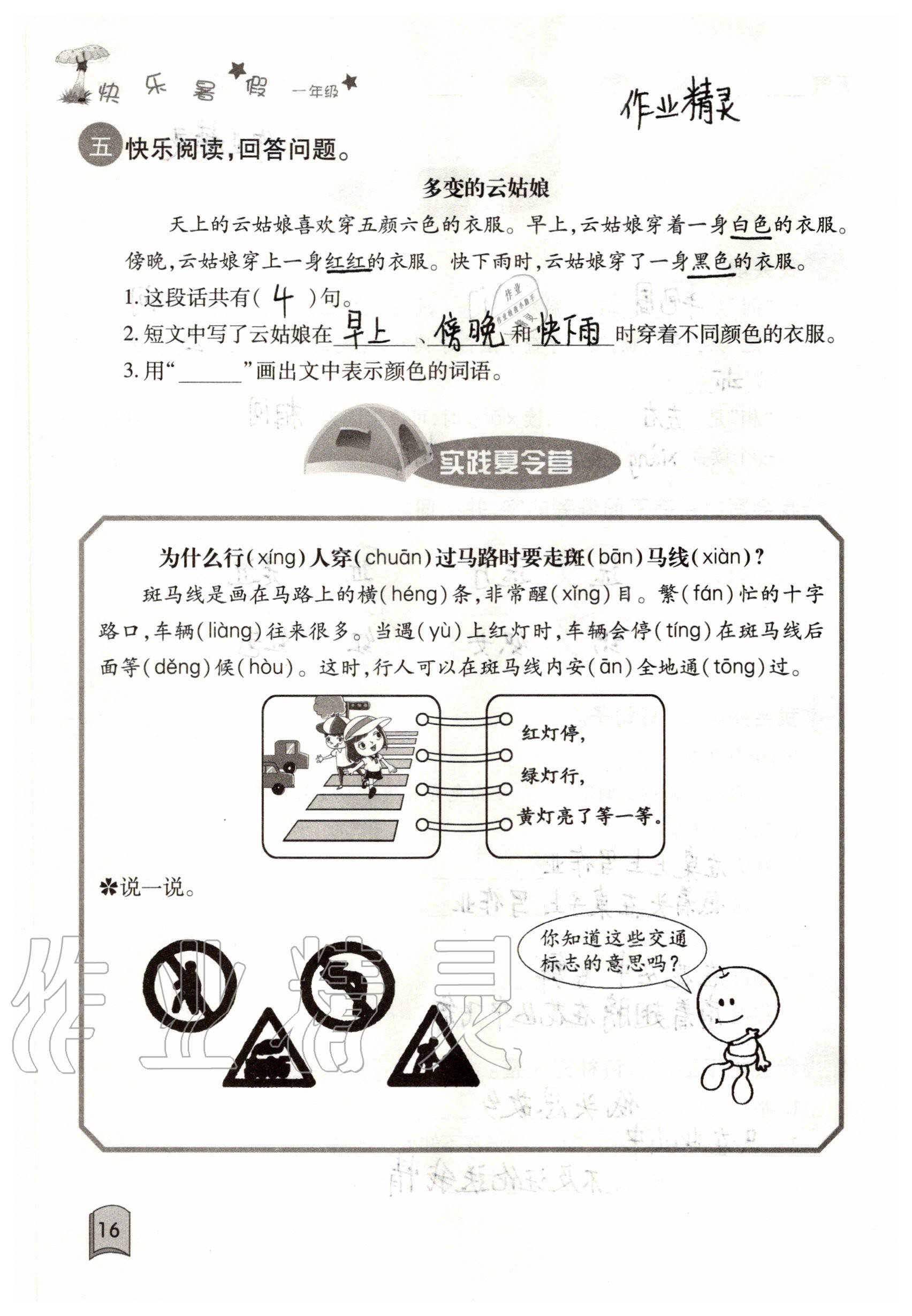 2020年快樂暑假一年級合訂本單色版紅星電子音像出版社 參考答案第16頁