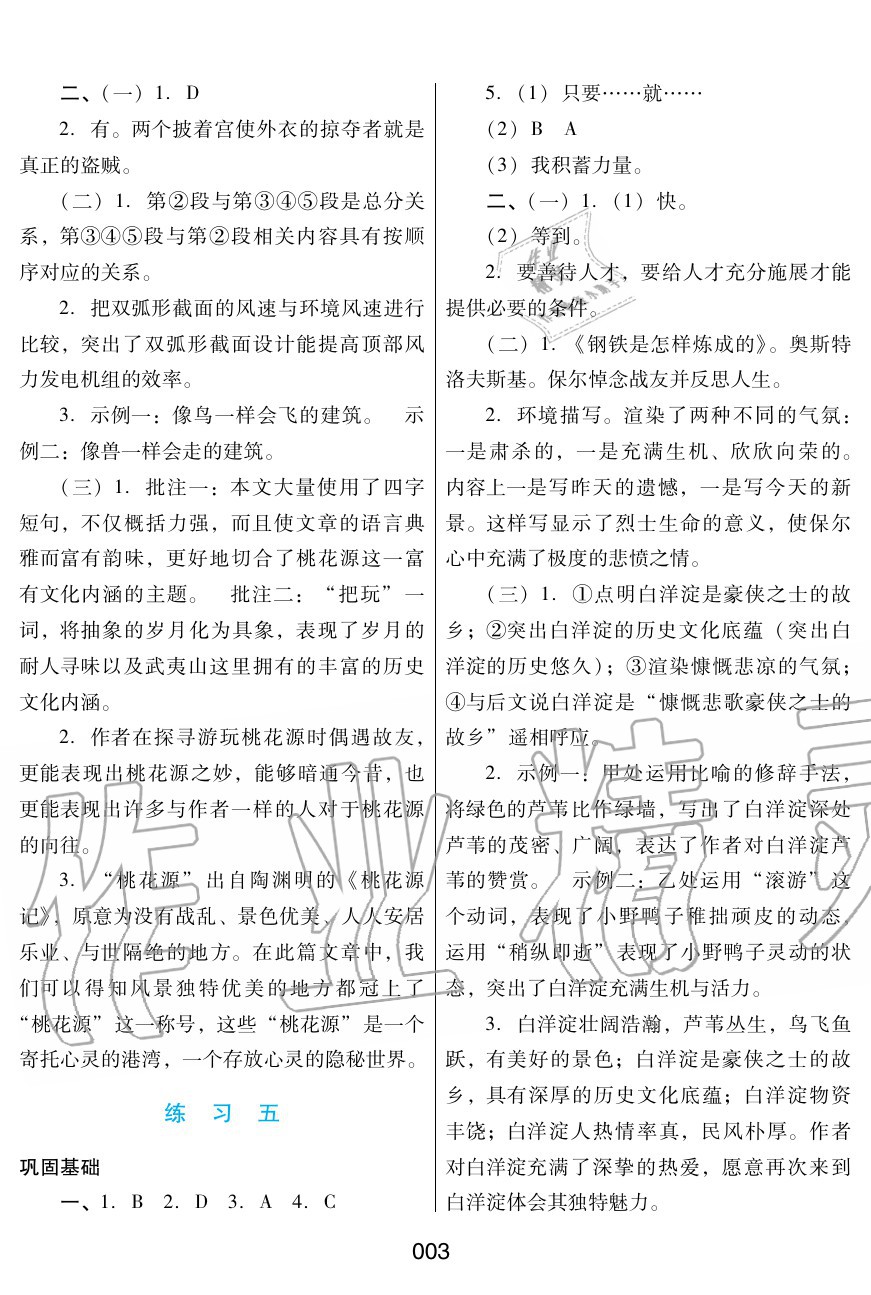 2020年暑假綜合練習(xí)八年級語文通用版河北人民出版社 參考答案第3頁