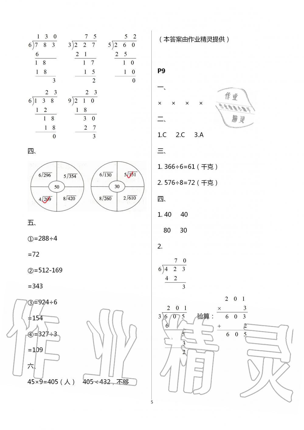 2020年小学暑假作业与生活三年级数学A版 第5页