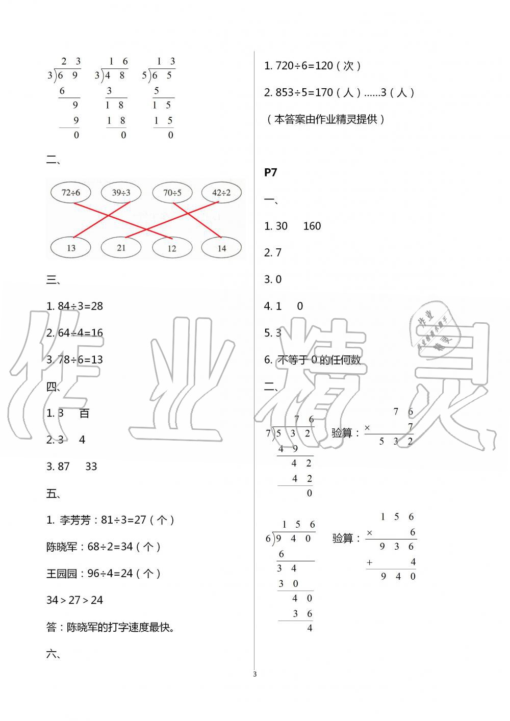 2020年小学暑假作业与生活三年级数学A版 第3页