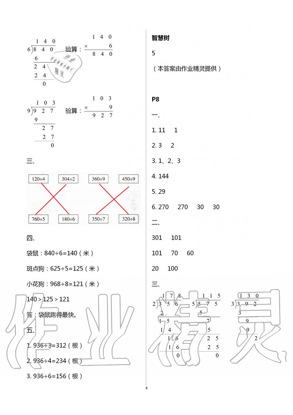 2020年小学暑假作业与生活三年级数学A版 第4页