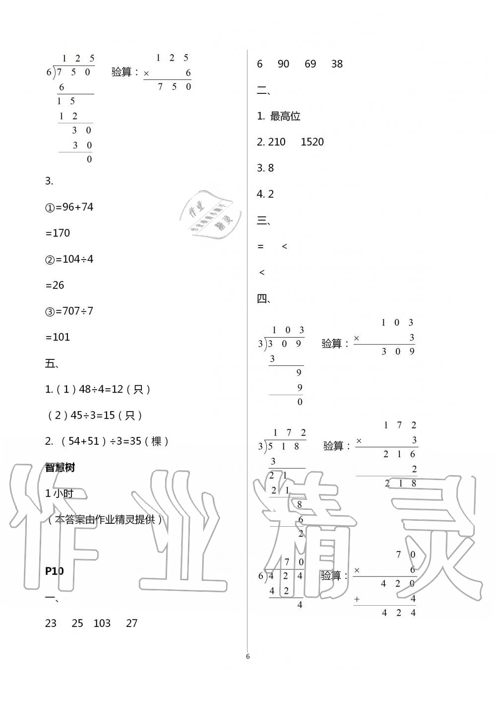 2020年小学暑假作业与生活三年级数学A版 第6页