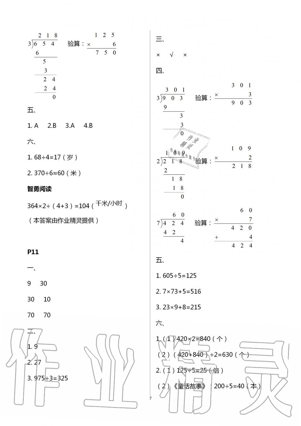 2020年小学暑假作业与生活三年级数学A版 第7页