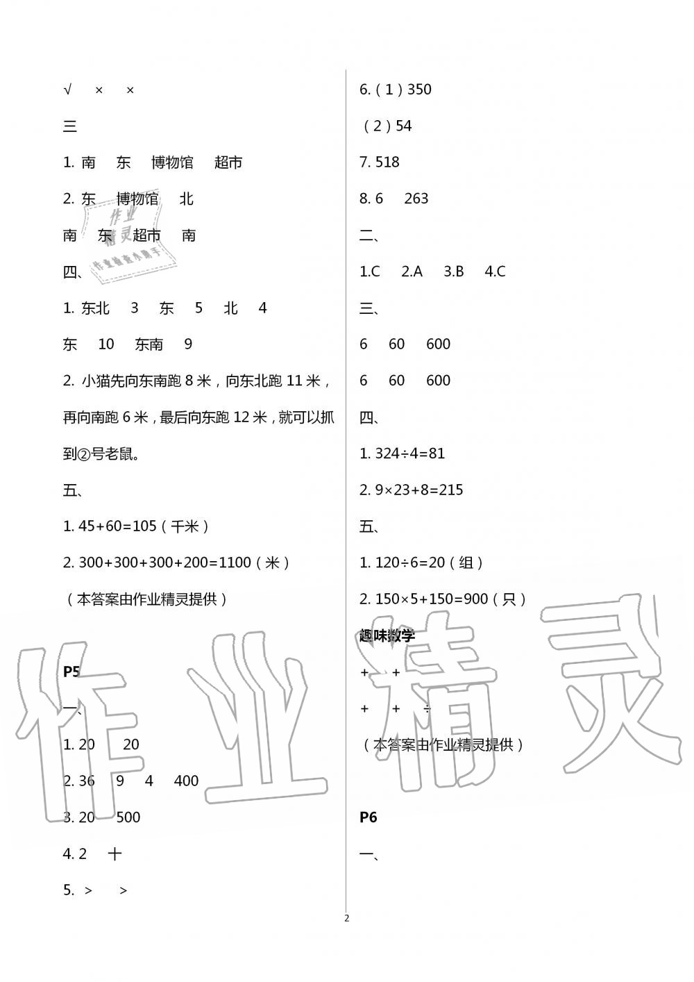 2020年小学暑假作业与生活三年级数学A版 第2页