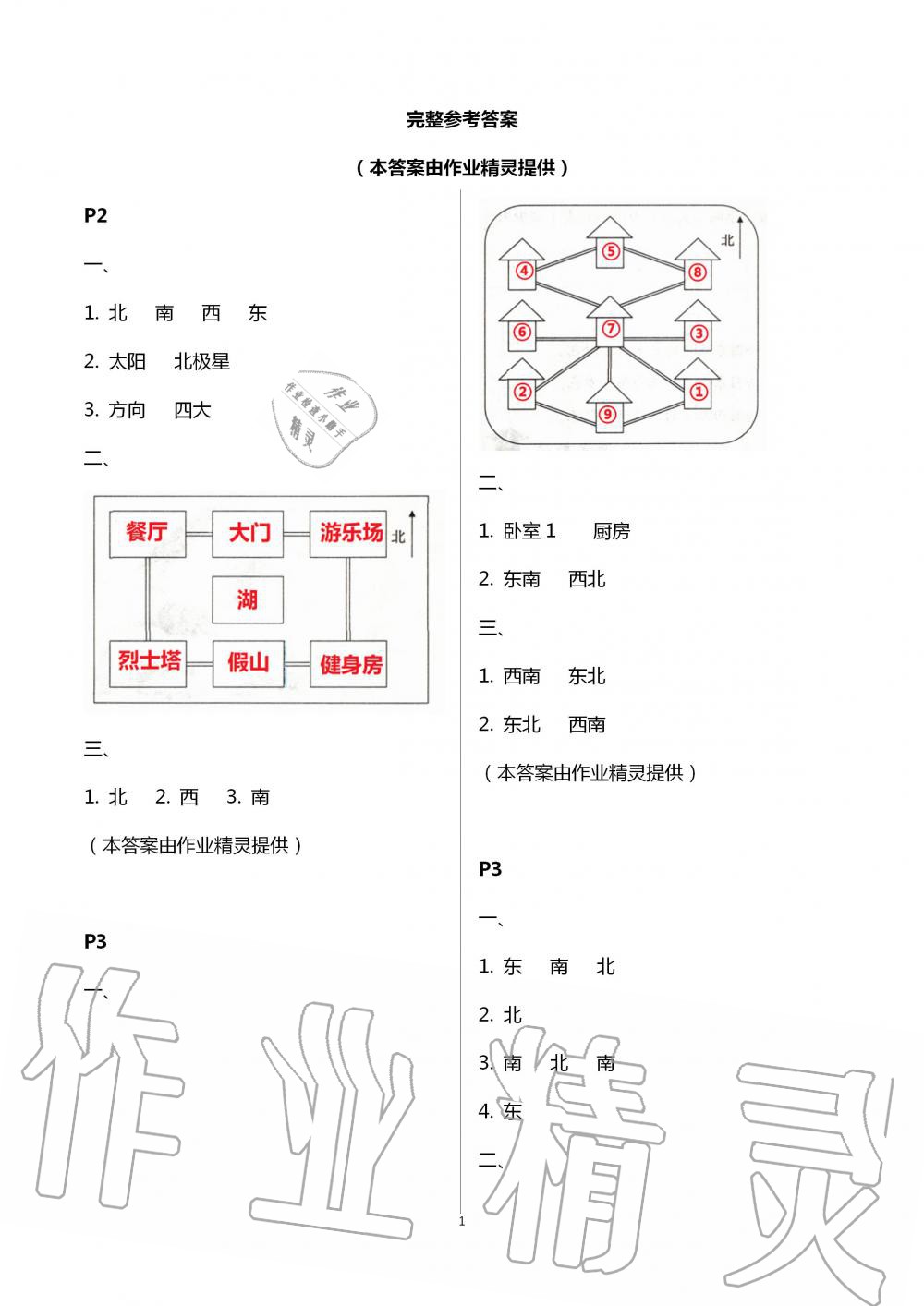 2020年小学暑假作业与生活三年级数学A版 第1页