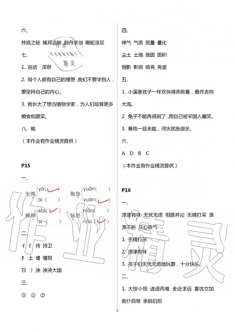 2020年小学暑假作业与生活三年级语文A版 第6页