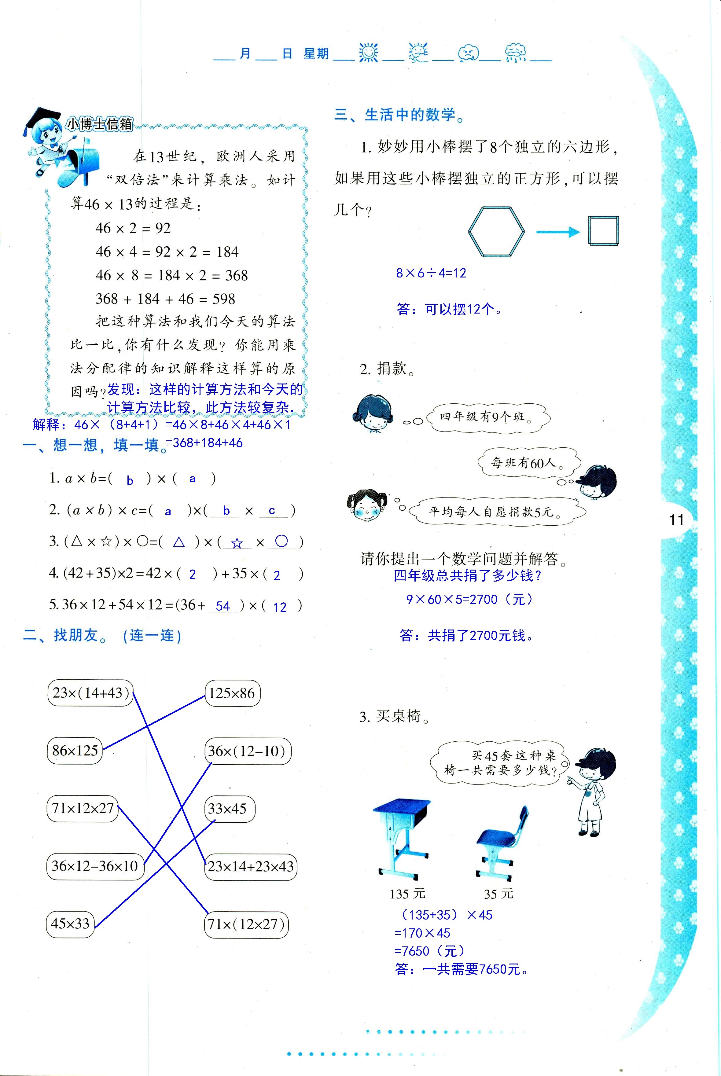 2020年小学暑假作业与生活四年级数学A版 第11页