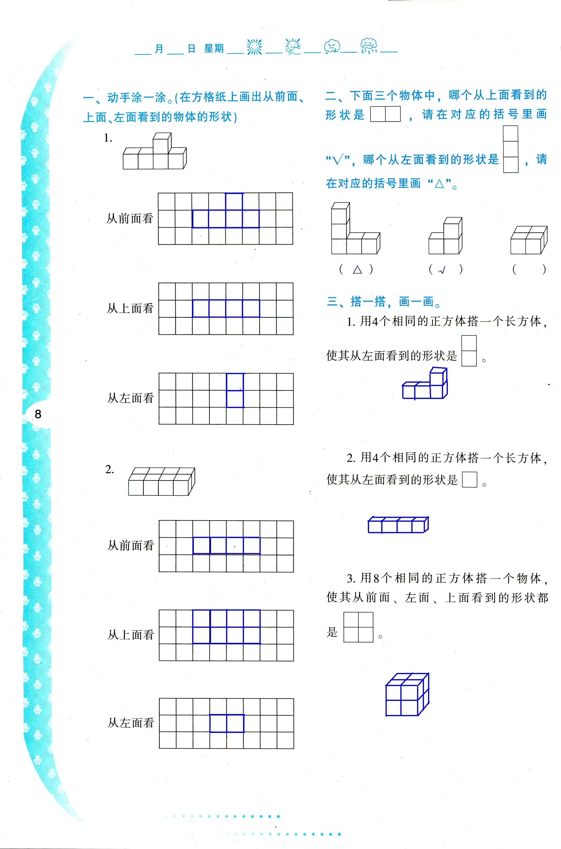 2020年小学暑假作业与生活四年级数学A版 第8页