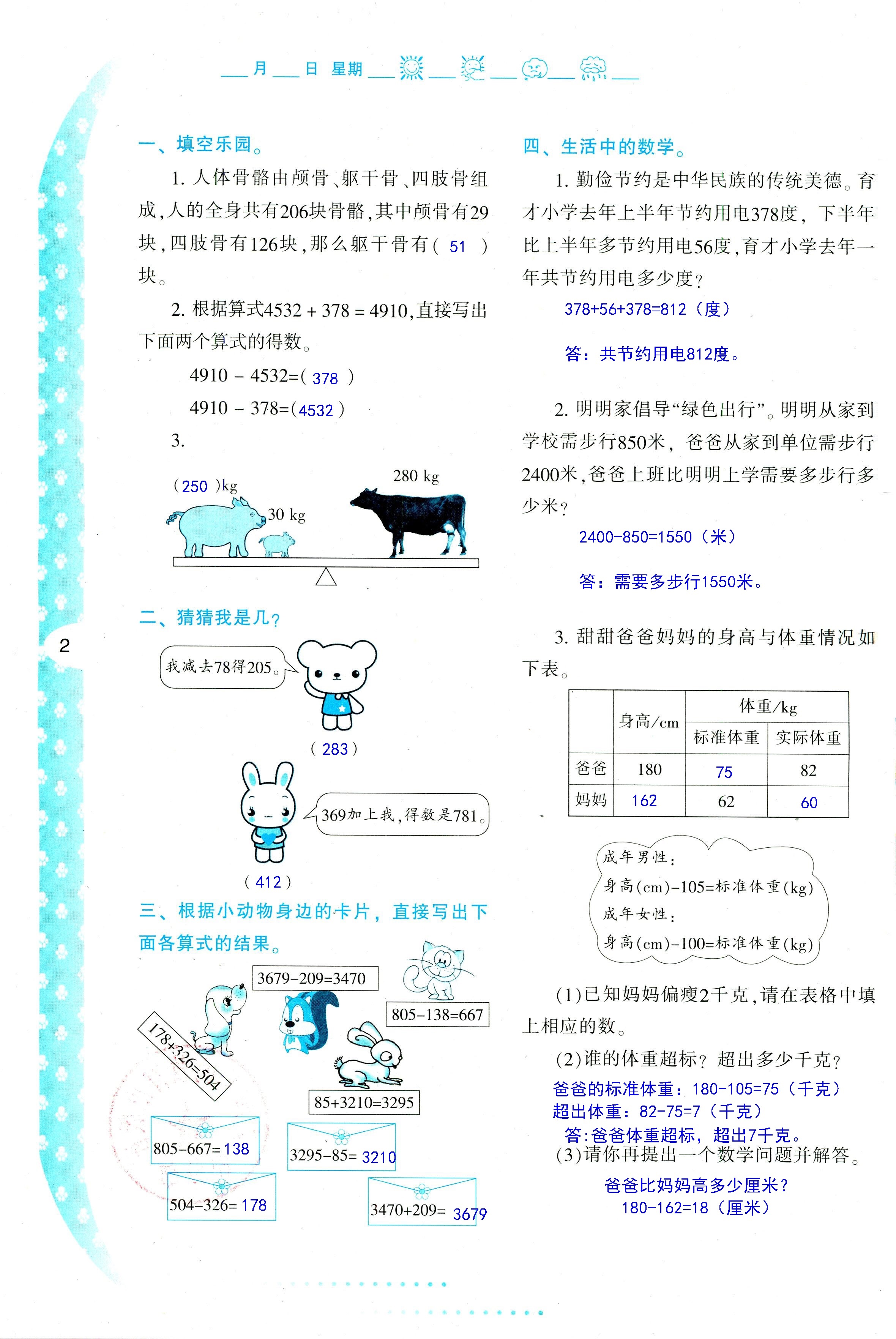 2020年小学暑假作业与生活四年级数学A版 第2页