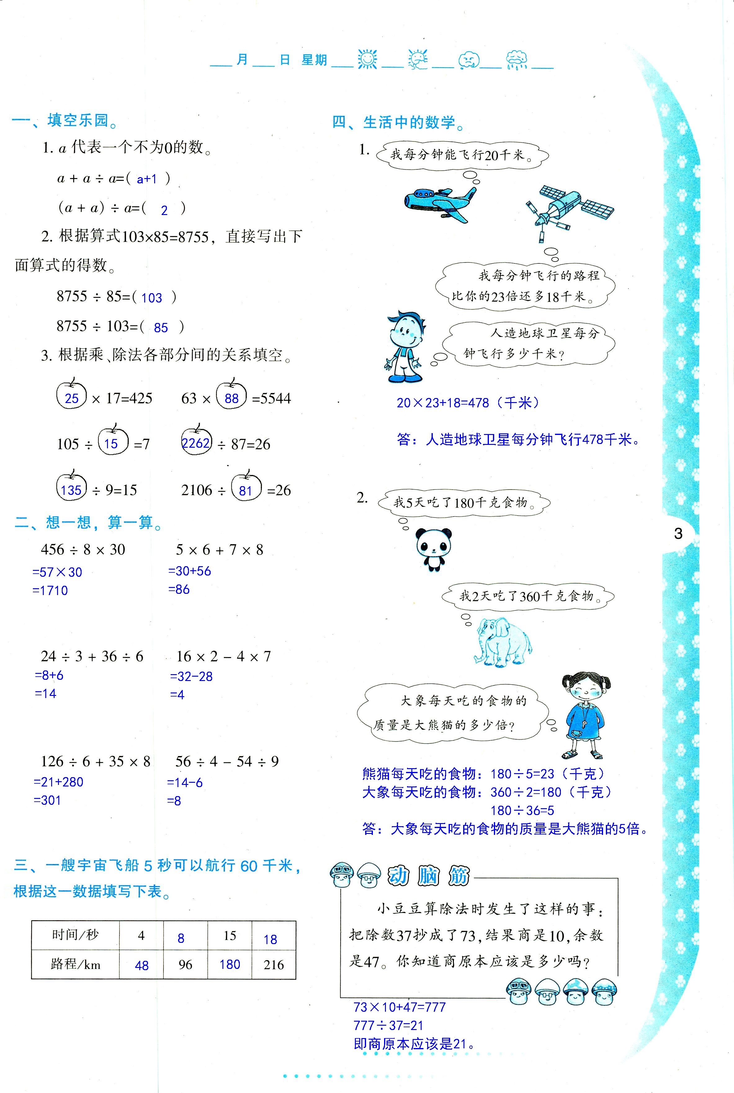 2020年小学暑假作业与生活四年级数学A版 第3页