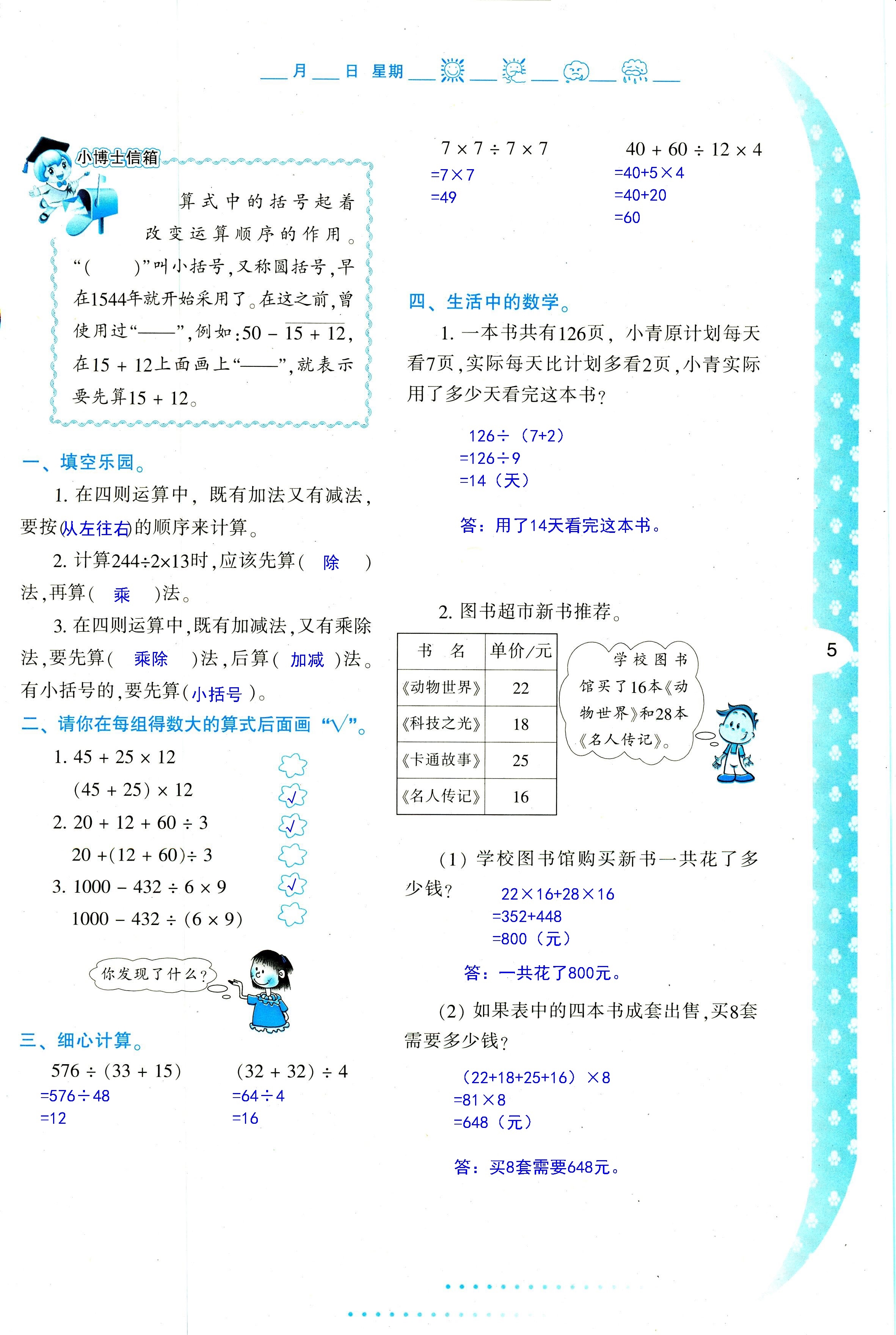 2020年小学暑假作业与生活四年级数学A版 第5页