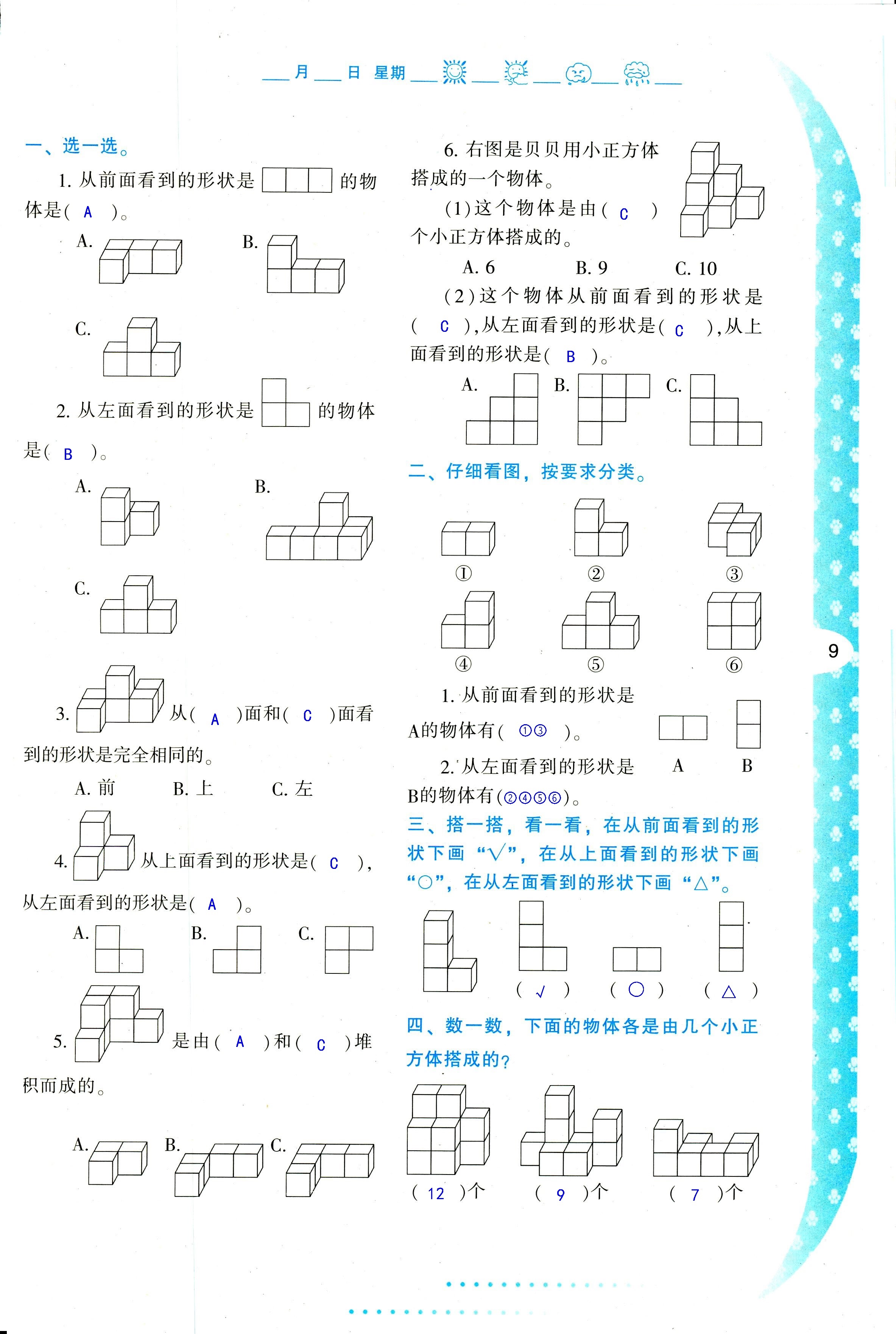 2020年小学暑假作业与生活四年级数学A版 第9页