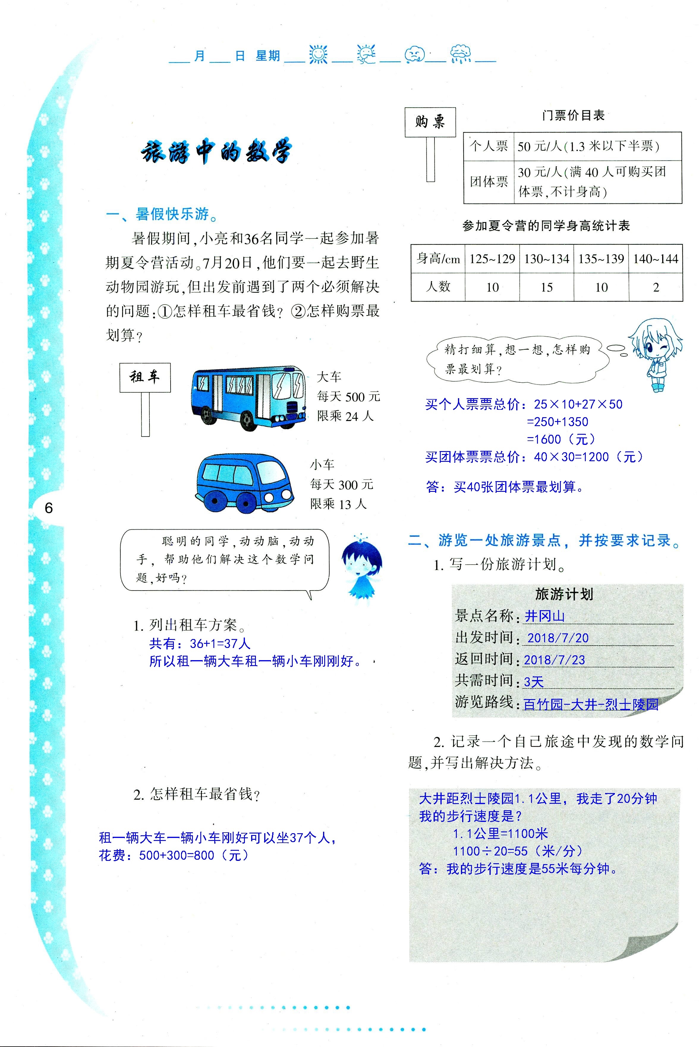 2020年小学暑假作业与生活四年级数学A版 第6页