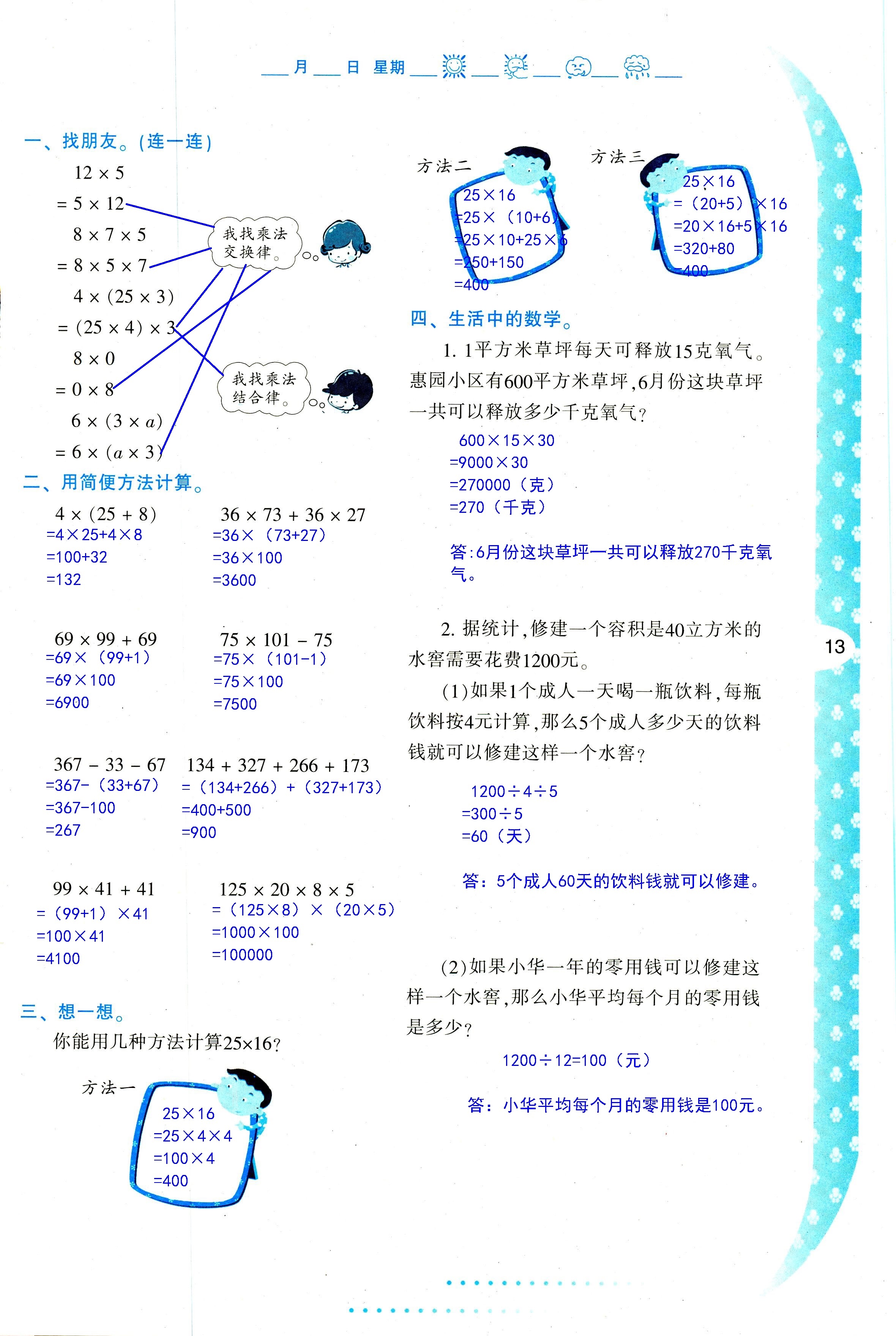 2020年小学暑假作业与生活四年级数学A版 第13页