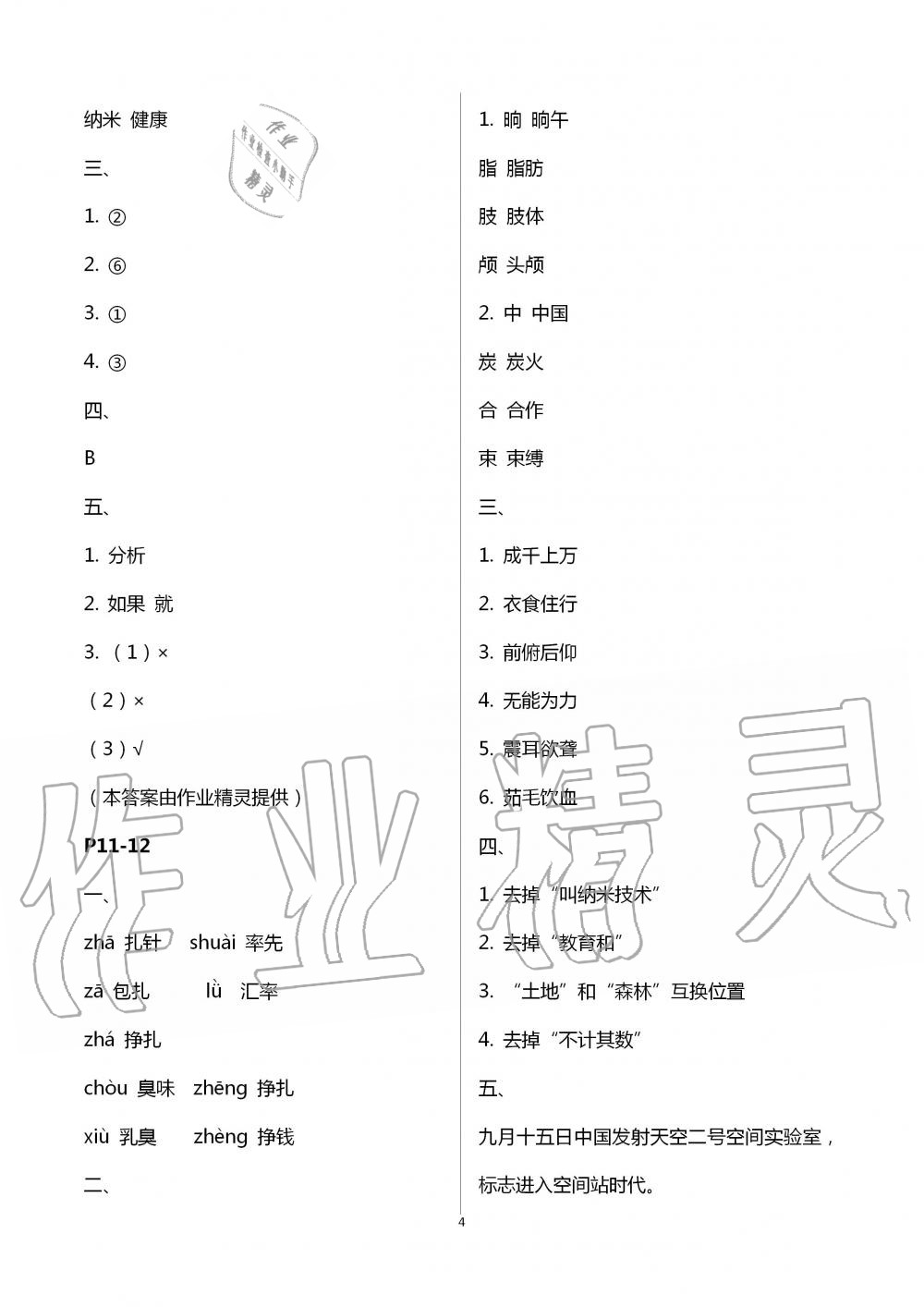 2020年小学暑假作业与生活四年级语文A版 第4页