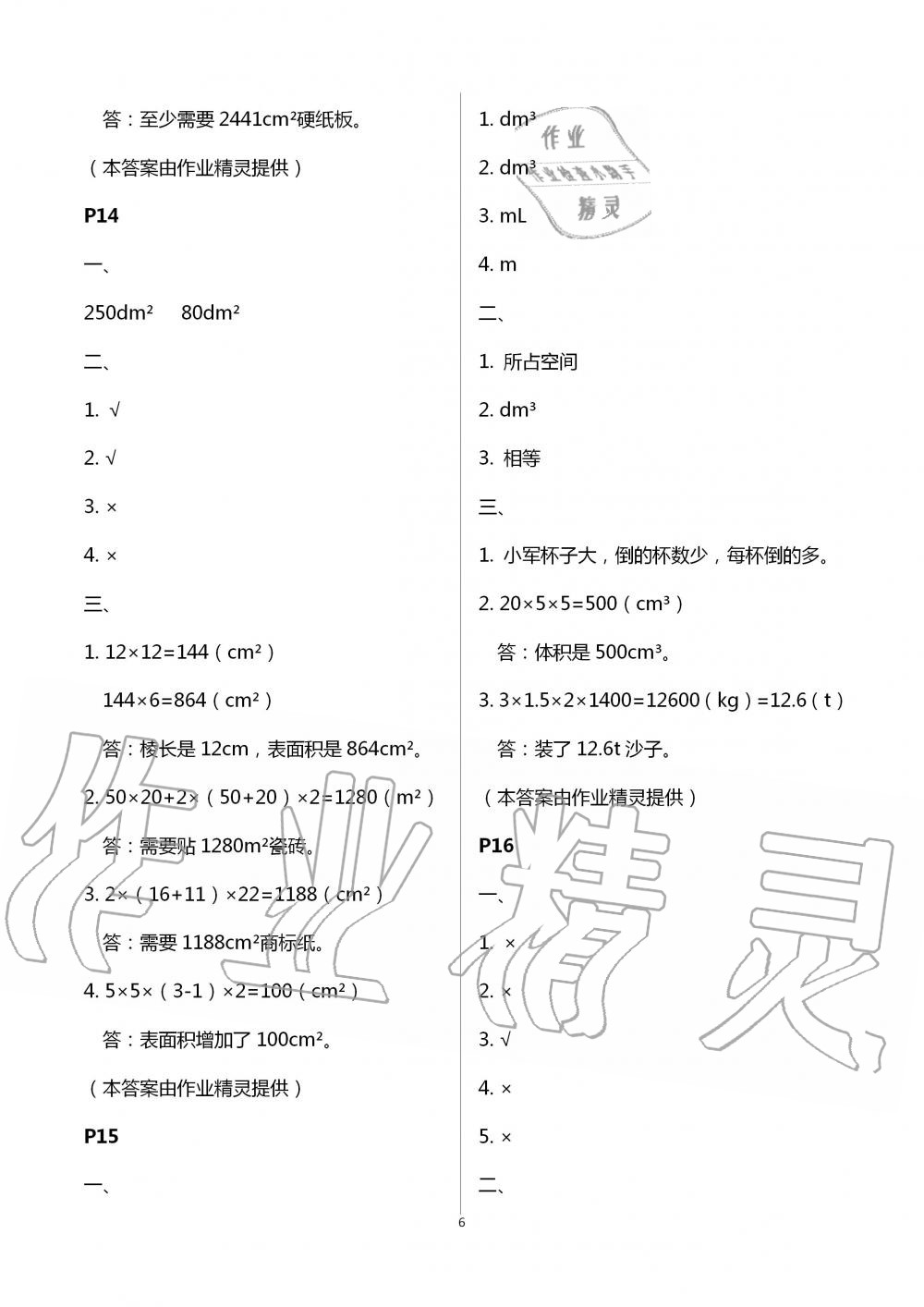 2020年小学暑假作业与生活五年级数学A版 第6页